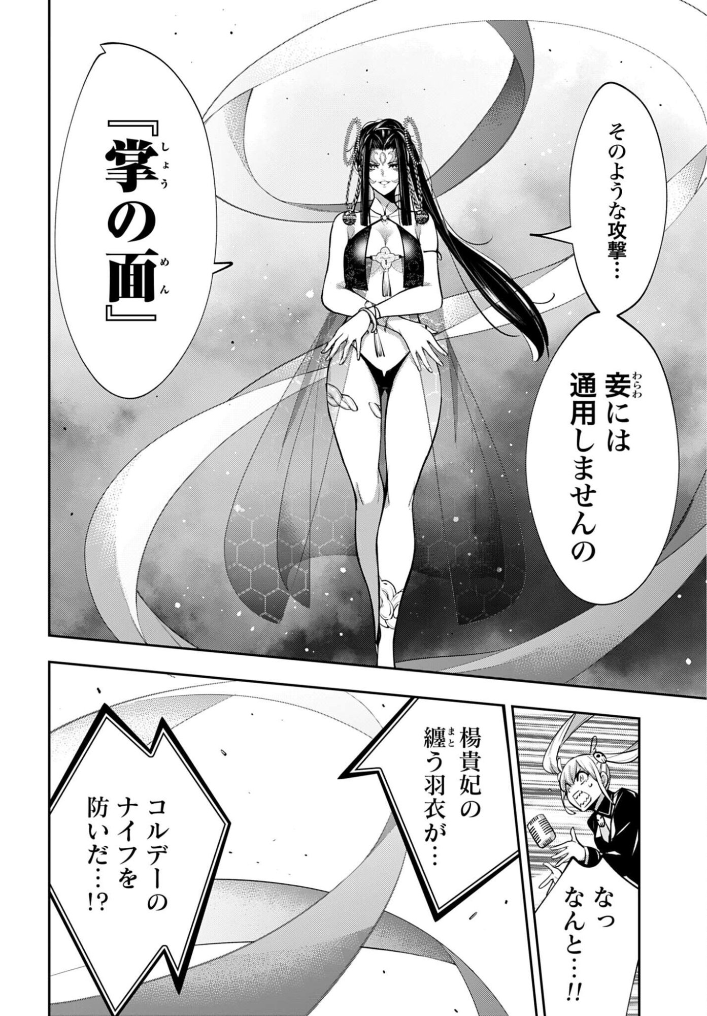 Majo Taisen: 32-nin no Isai no Majo wa Koroshiau Chapter 65 8ページ