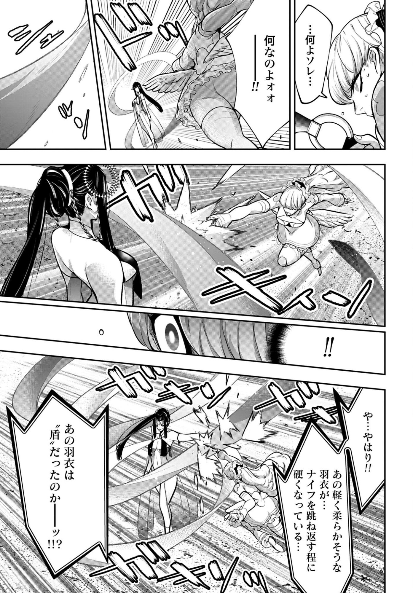 Majo Taisen: 32-nin no Isai no Majo wa Koroshiau Chapter 65 9ページ