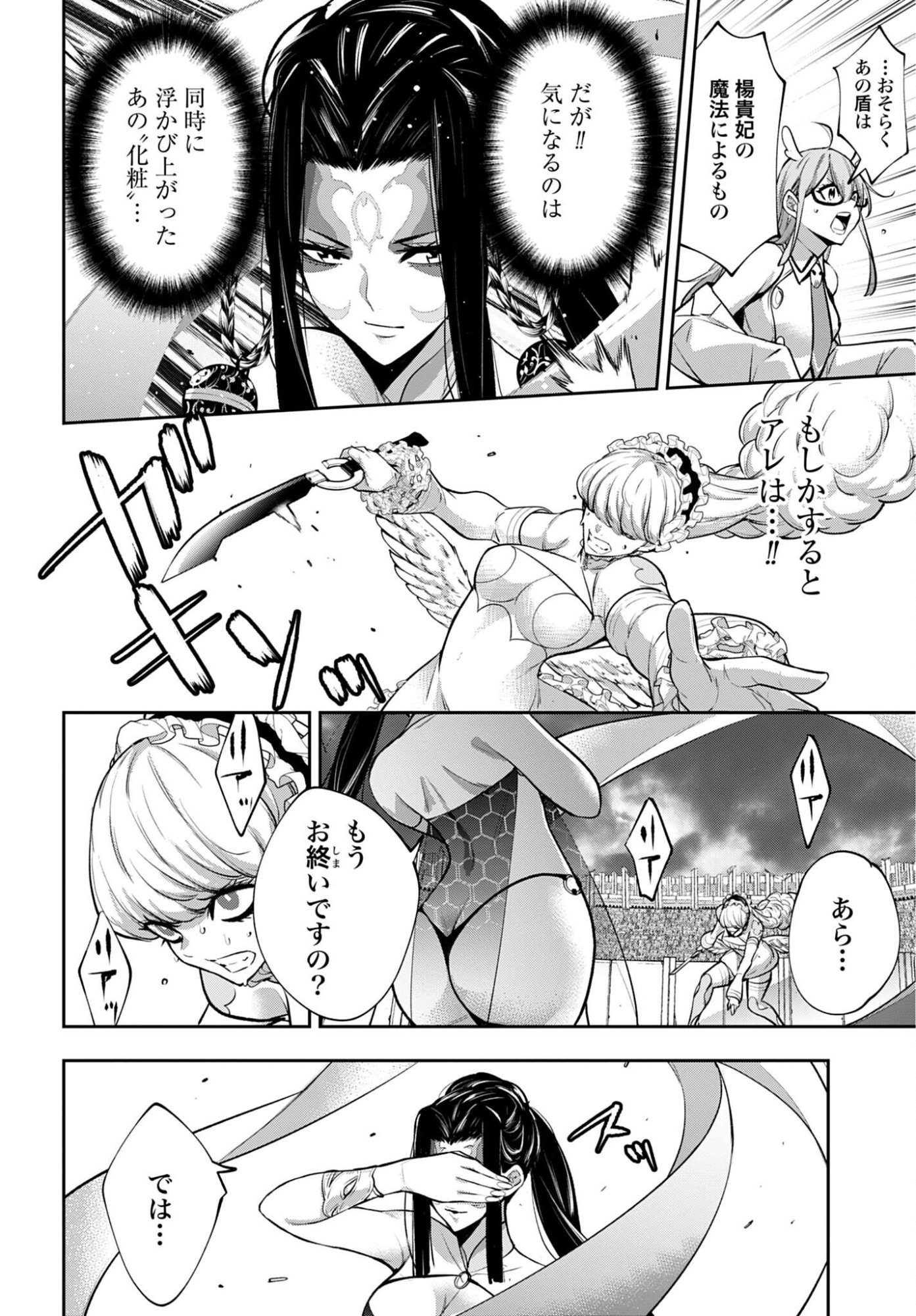 Majo Taisen: 32-nin no Isai no Majo wa Koroshiau Chapter 65 10ページ