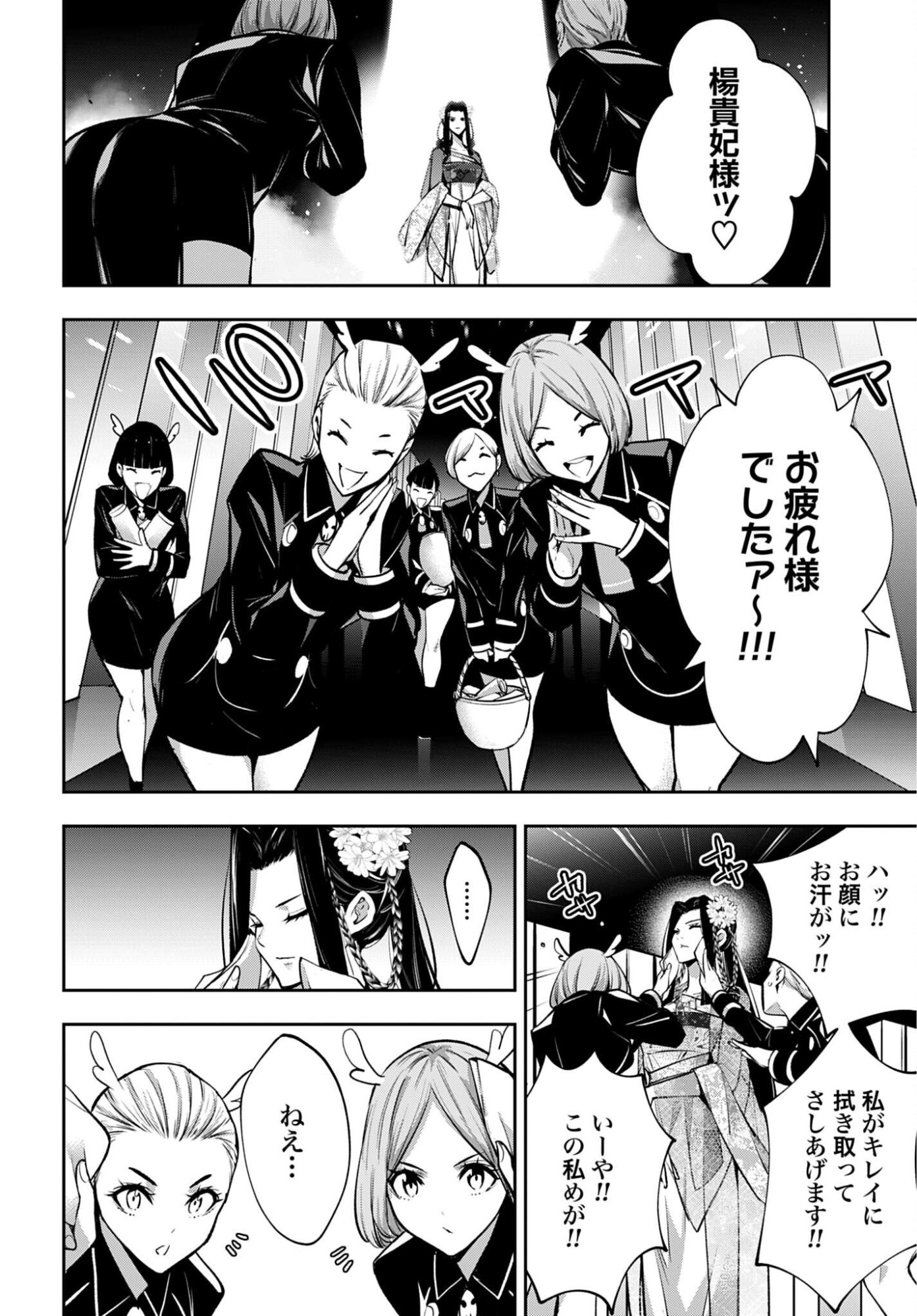 Majo Taisen: 32-nin no Isai no Majo wa Koroshiau Chapter 66 2ページ