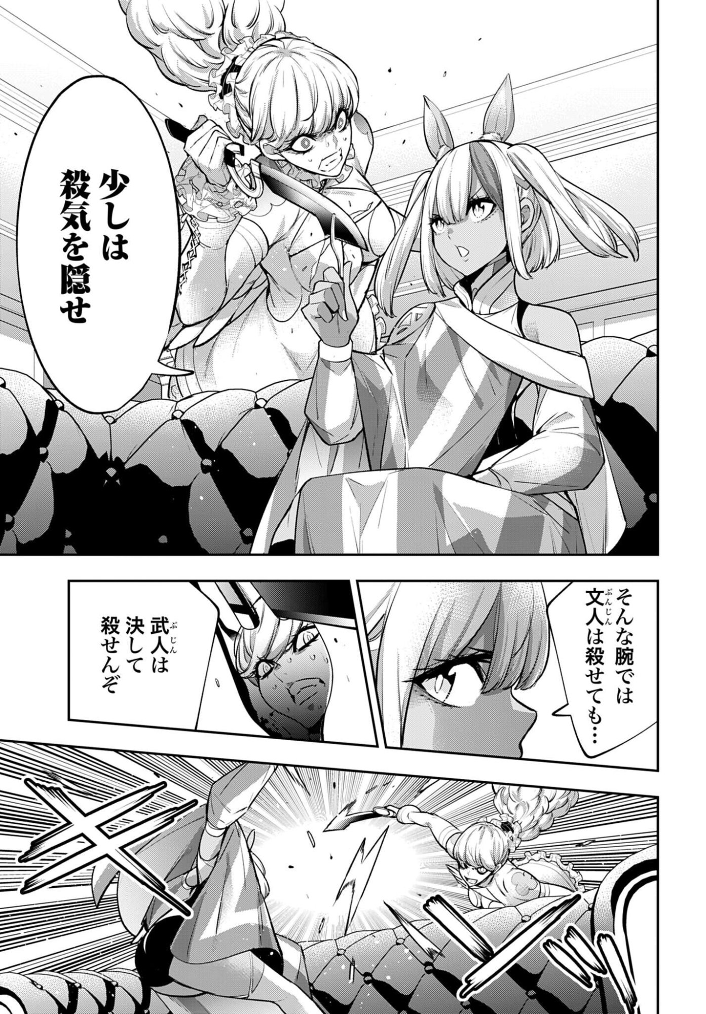 Majo Taisen: 32-nin no Isai no Majo wa Koroshiau Chapter 66 13ページ
