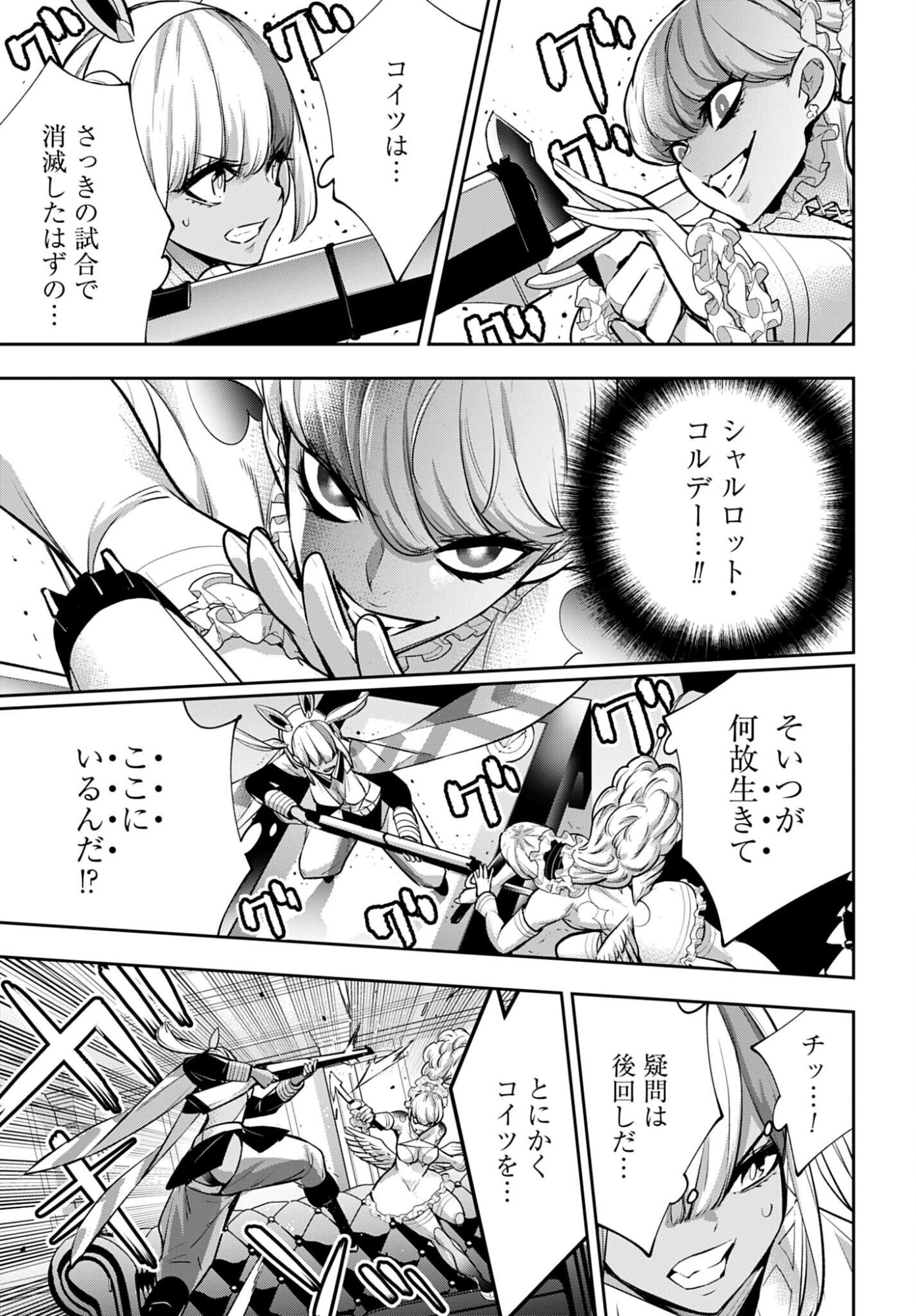 Majo Taisen: 32-nin no Isai no Majo wa Koroshiau Chapter 66 15ページ