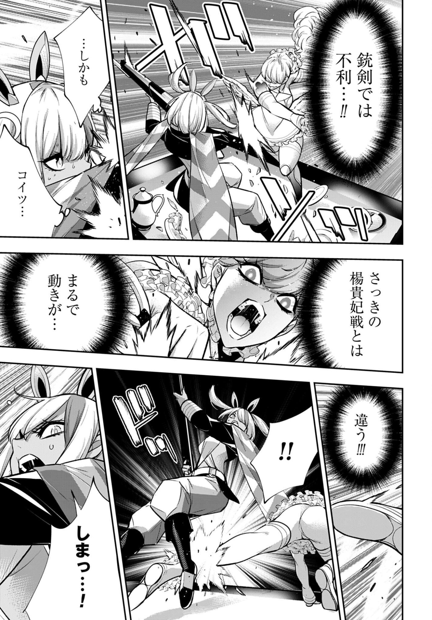 Majo Taisen: 32-nin no Isai no Majo wa Koroshiau Chapter 66 17ページ