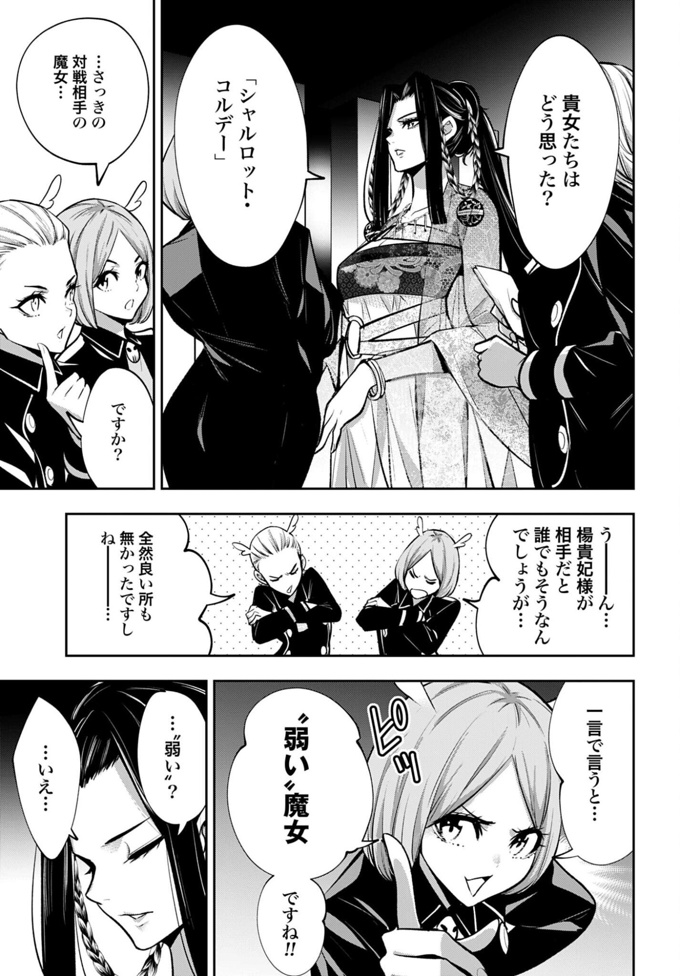Majo Taisen: 32-nin no Isai no Majo wa Koroshiau Chapter 66 3ページ