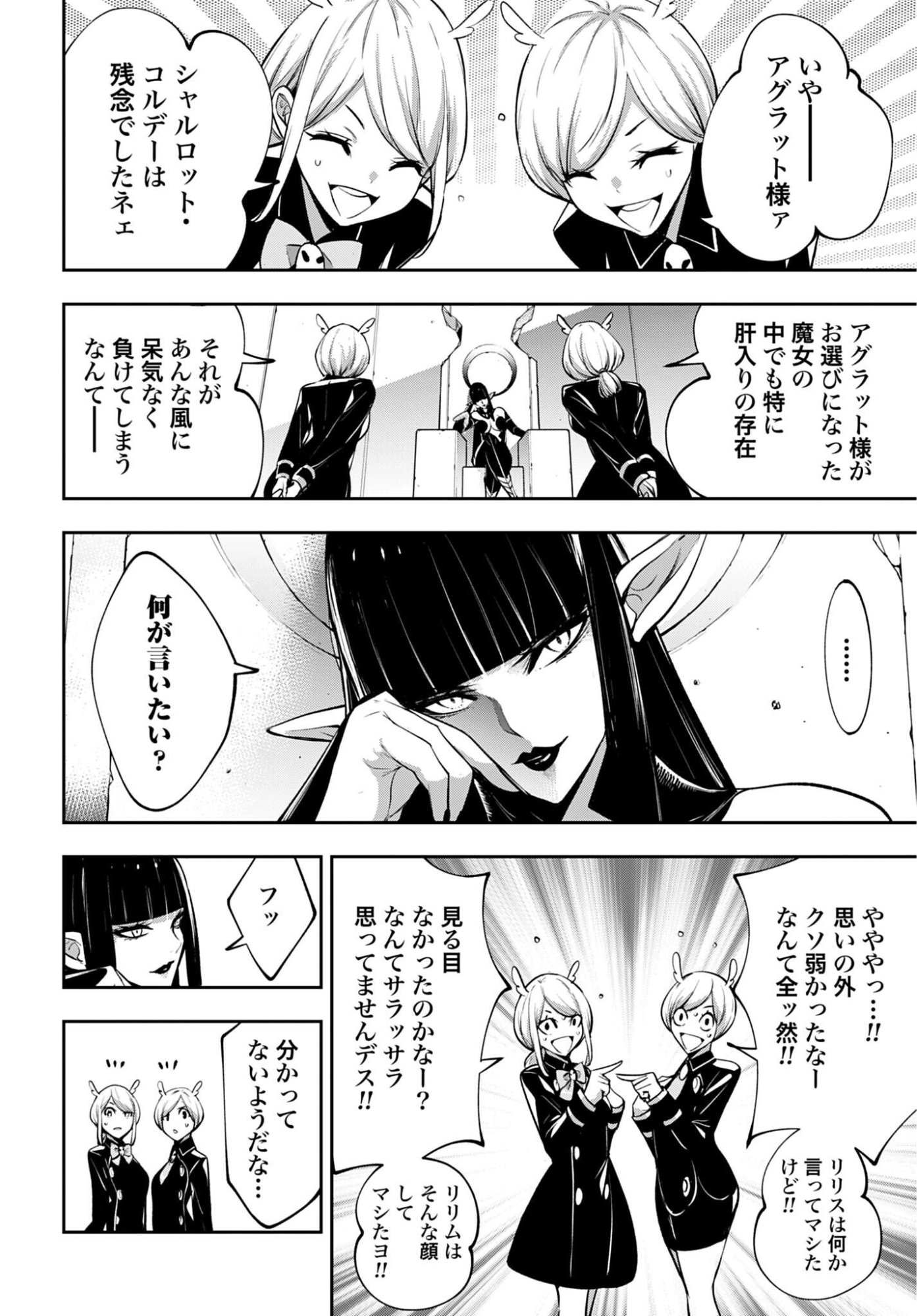 Majo Taisen: 32-nin no Isai no Majo wa Koroshiau Chapter 66 22ページ