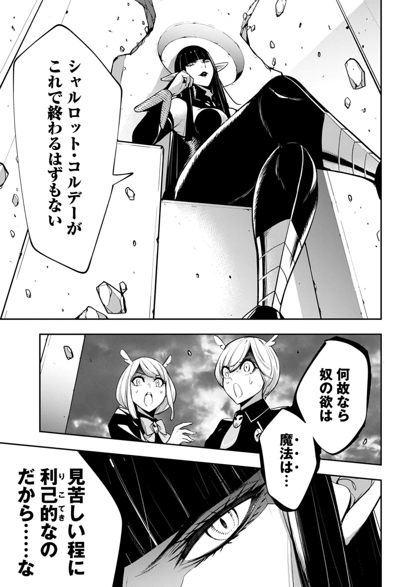 Majo Taisen: 32-nin no Isai no Majo wa Koroshiau Chapter 66 23ページ