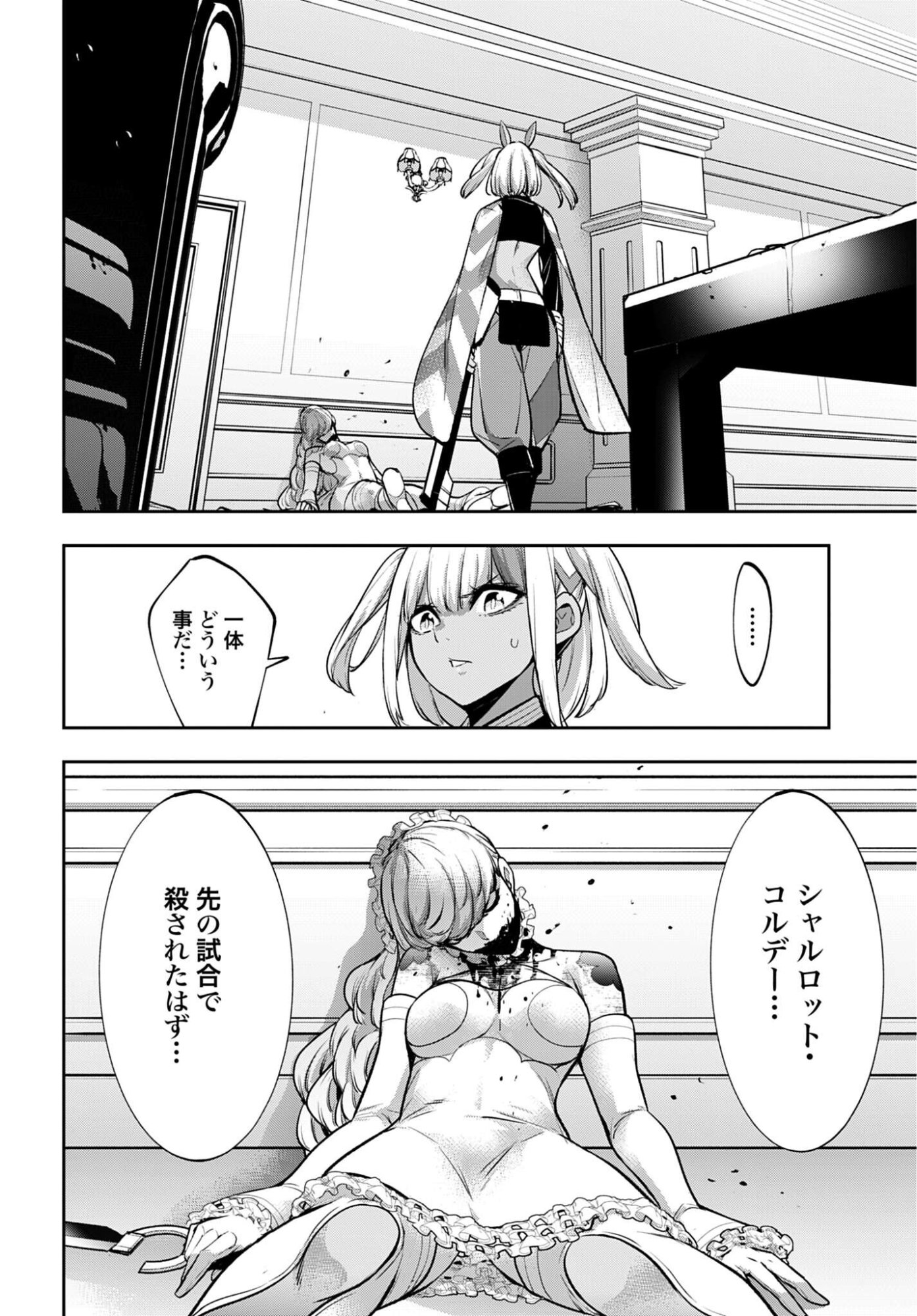 Majo Taisen: 32-nin no Isai no Majo wa Koroshiau Chapter 66 24ページ