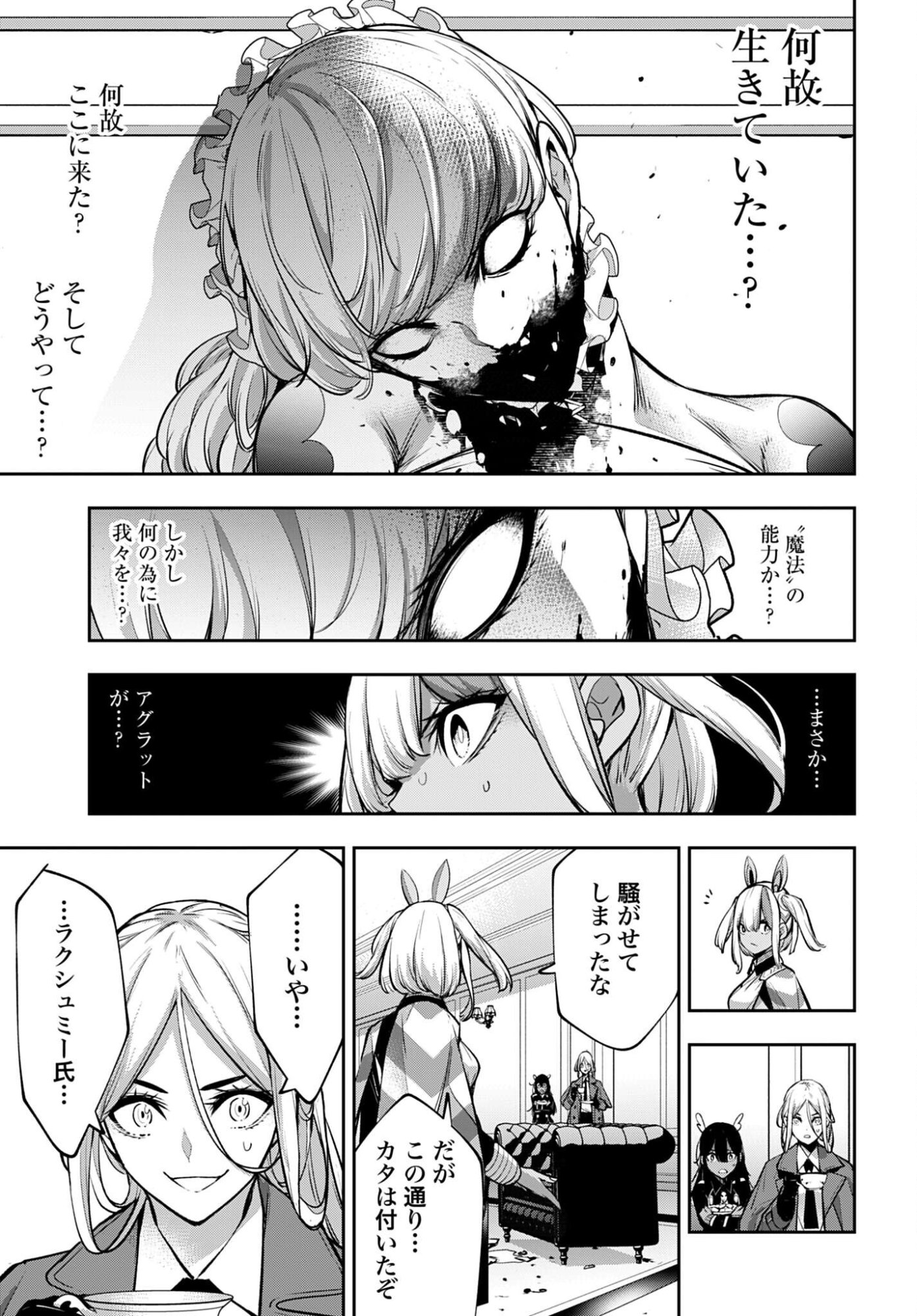 Majo Taisen: 32-nin no Isai no Majo wa Koroshiau Chapter 66 25ページ