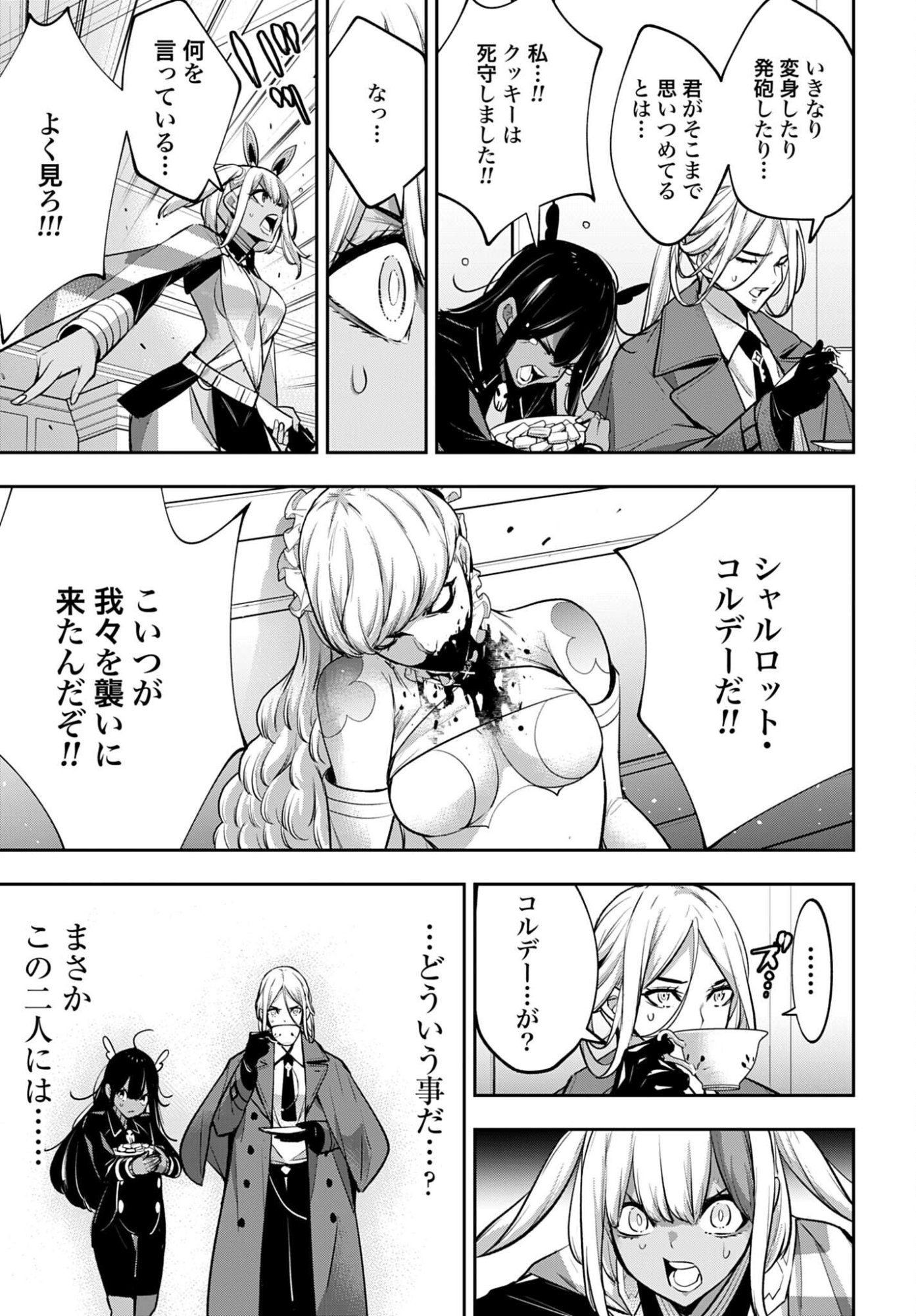 Majo Taisen: 32-nin no Isai no Majo wa Koroshiau Chapter 66 27ページ