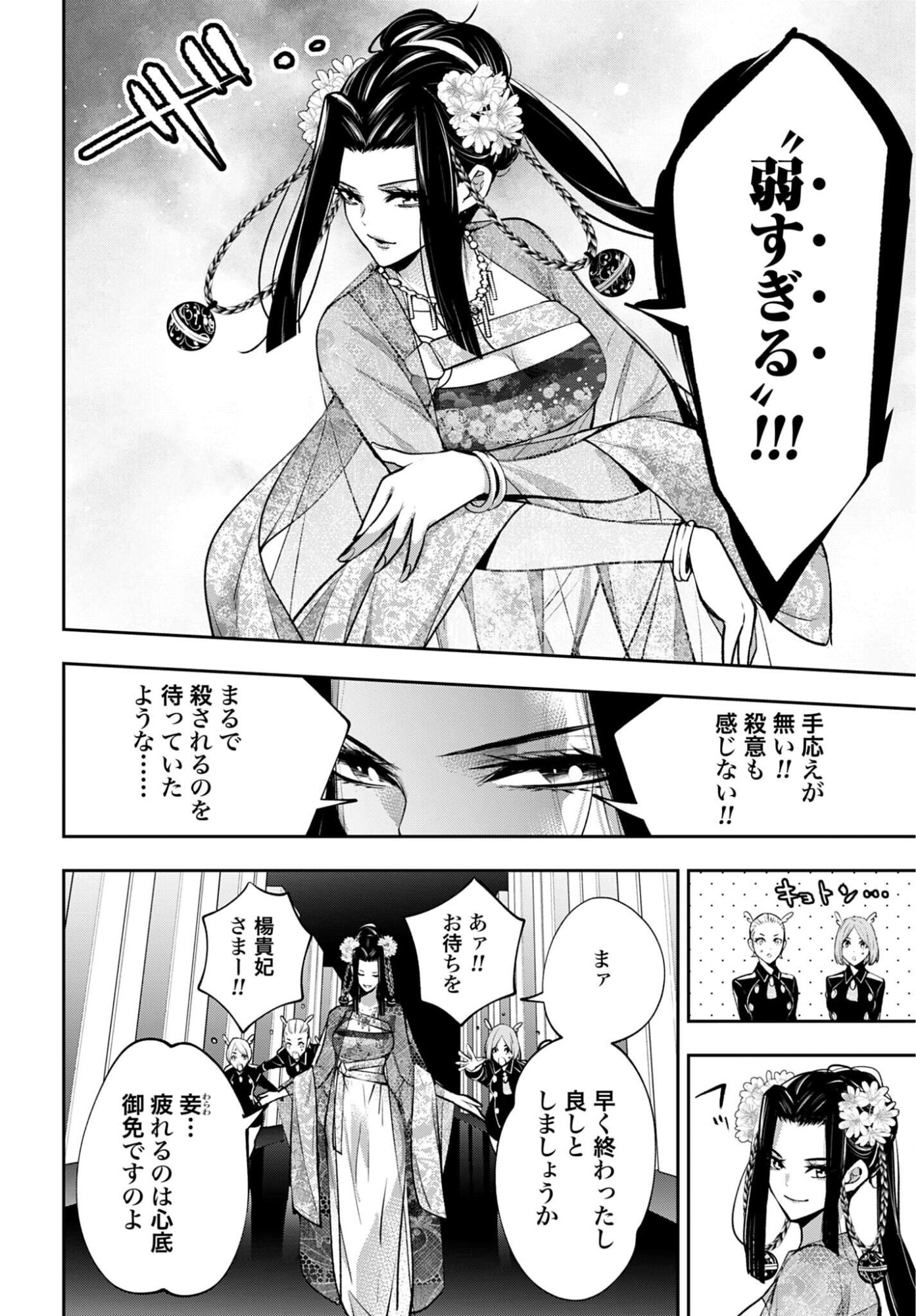 Majo Taisen: 32-nin no Isai no Majo wa Koroshiau Chapter 66 4ページ