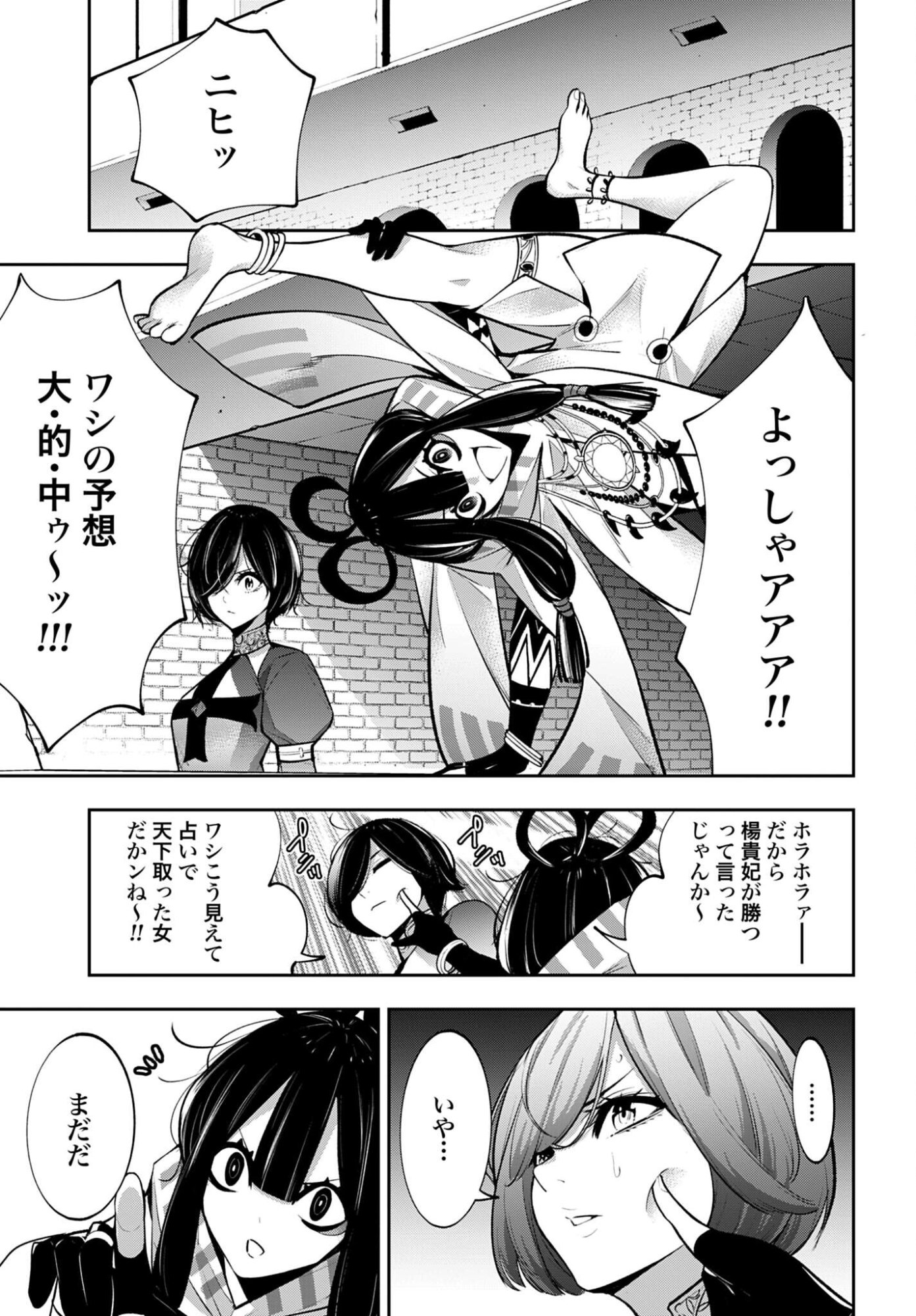 Majo Taisen: 32-nin no Isai no Majo wa Koroshiau Chapter 66 5ページ