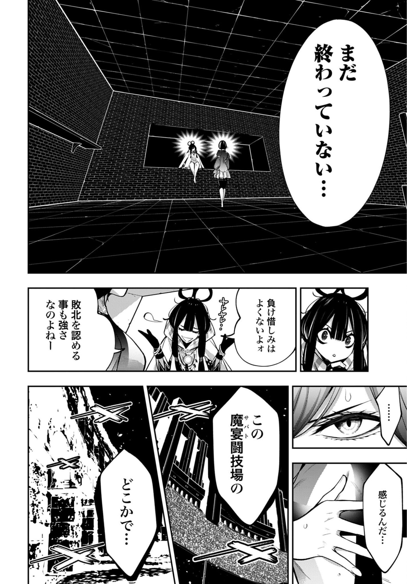 Majo Taisen: 32-nin no Isai no Majo wa Koroshiau Chapter 66 6ページ