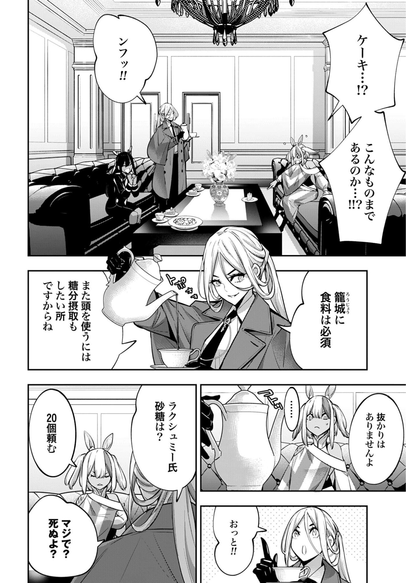 Majo Taisen: 32-nin no Isai no Majo wa Koroshiau Chapter 66 8ページ