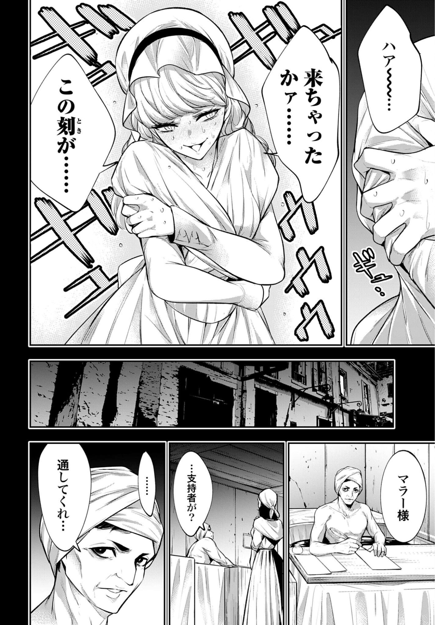 Majo Taisen: 32-nin no Isai no Majo wa Koroshiau Chapter 67 16ページ