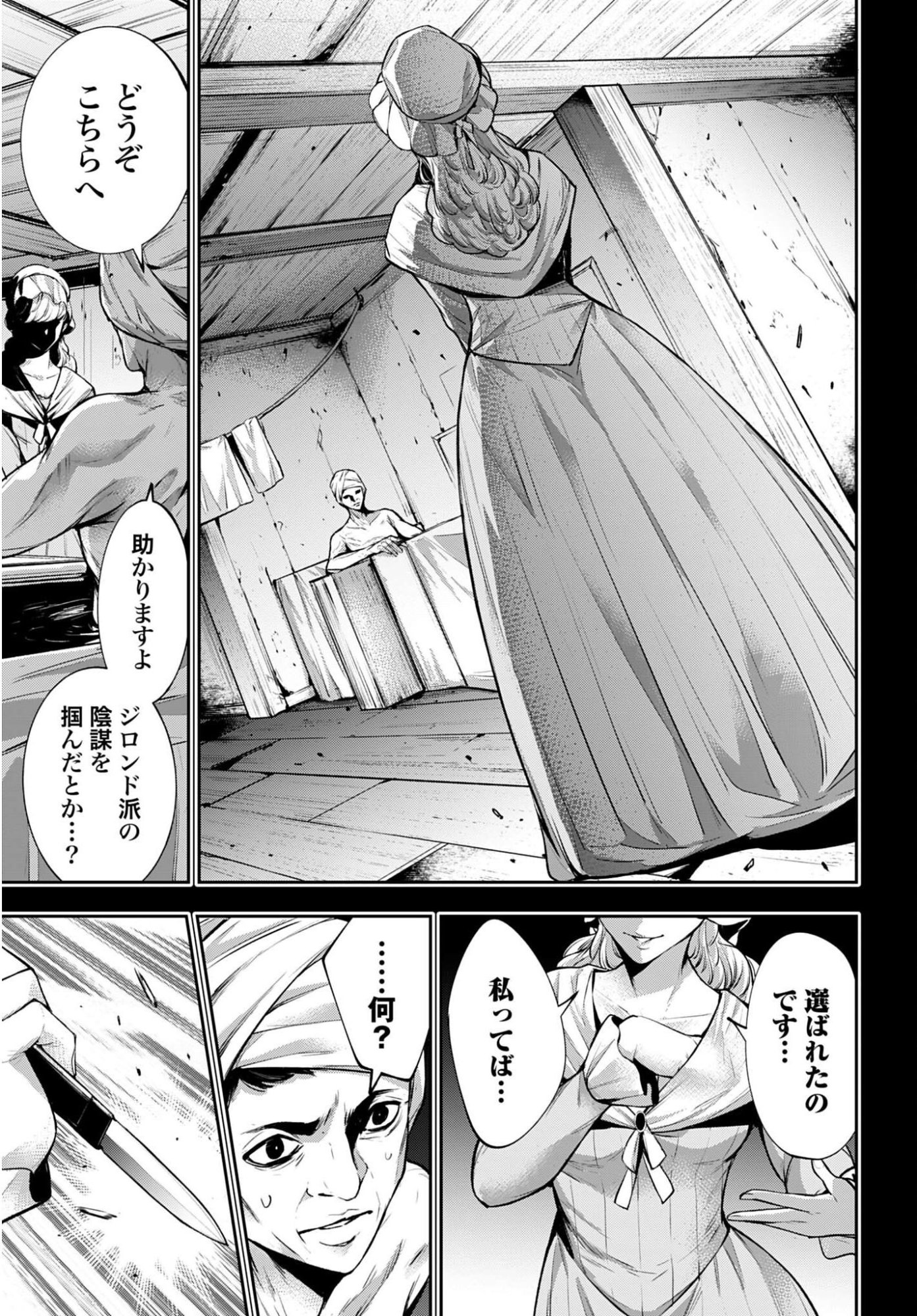 Majo Taisen: 32-nin no Isai no Majo wa Koroshiau Chapter 67 17ページ