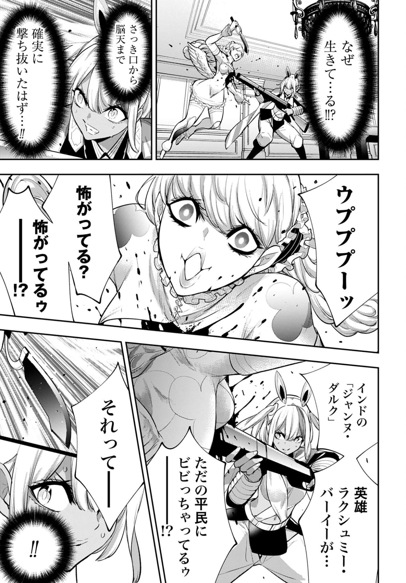 Majo Taisen: 32-nin no Isai no Majo wa Koroshiau Chapter 67 3ページ