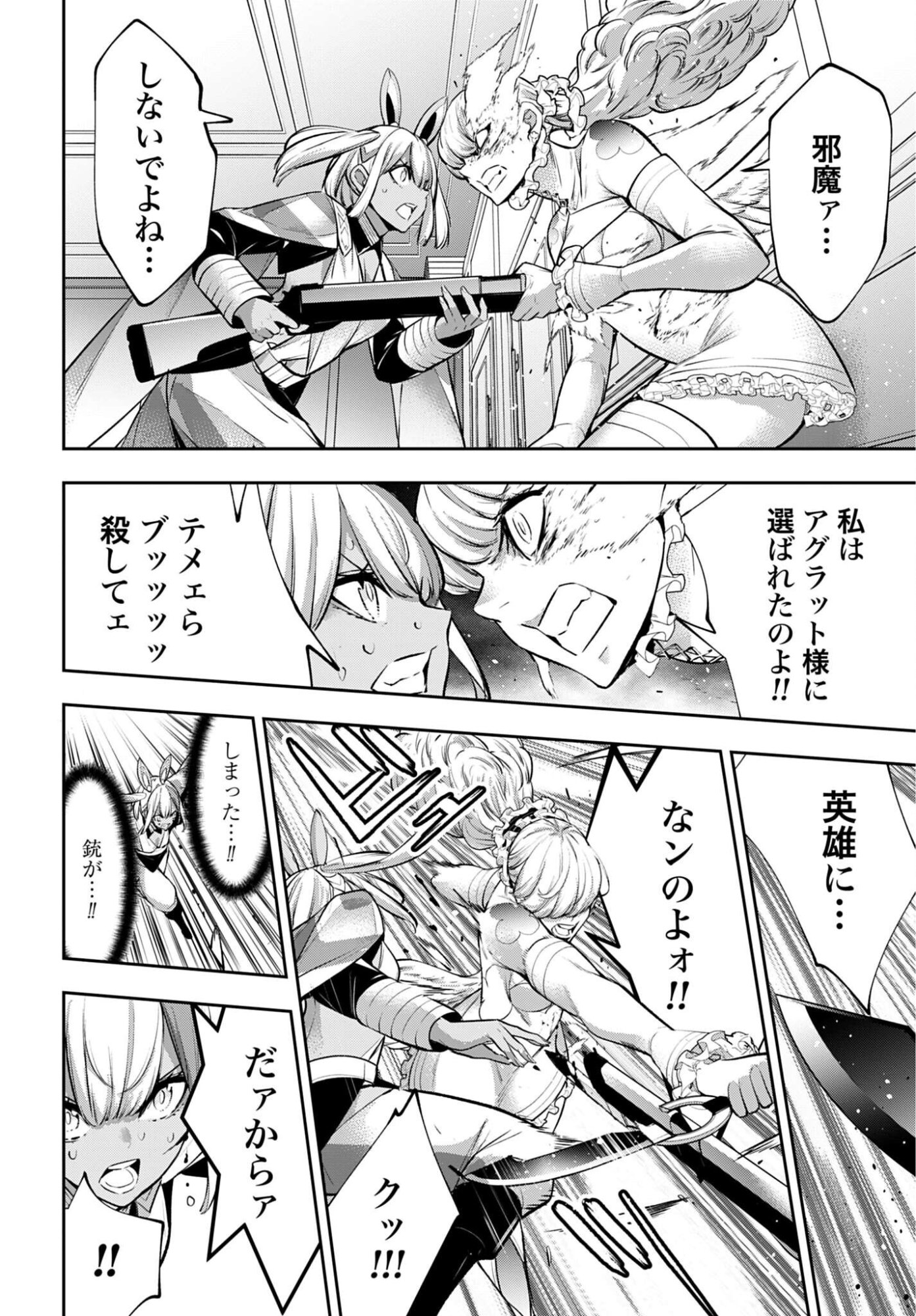 Majo Taisen: 32-nin no Isai no Majo wa Koroshiau Chapter 67 22ページ