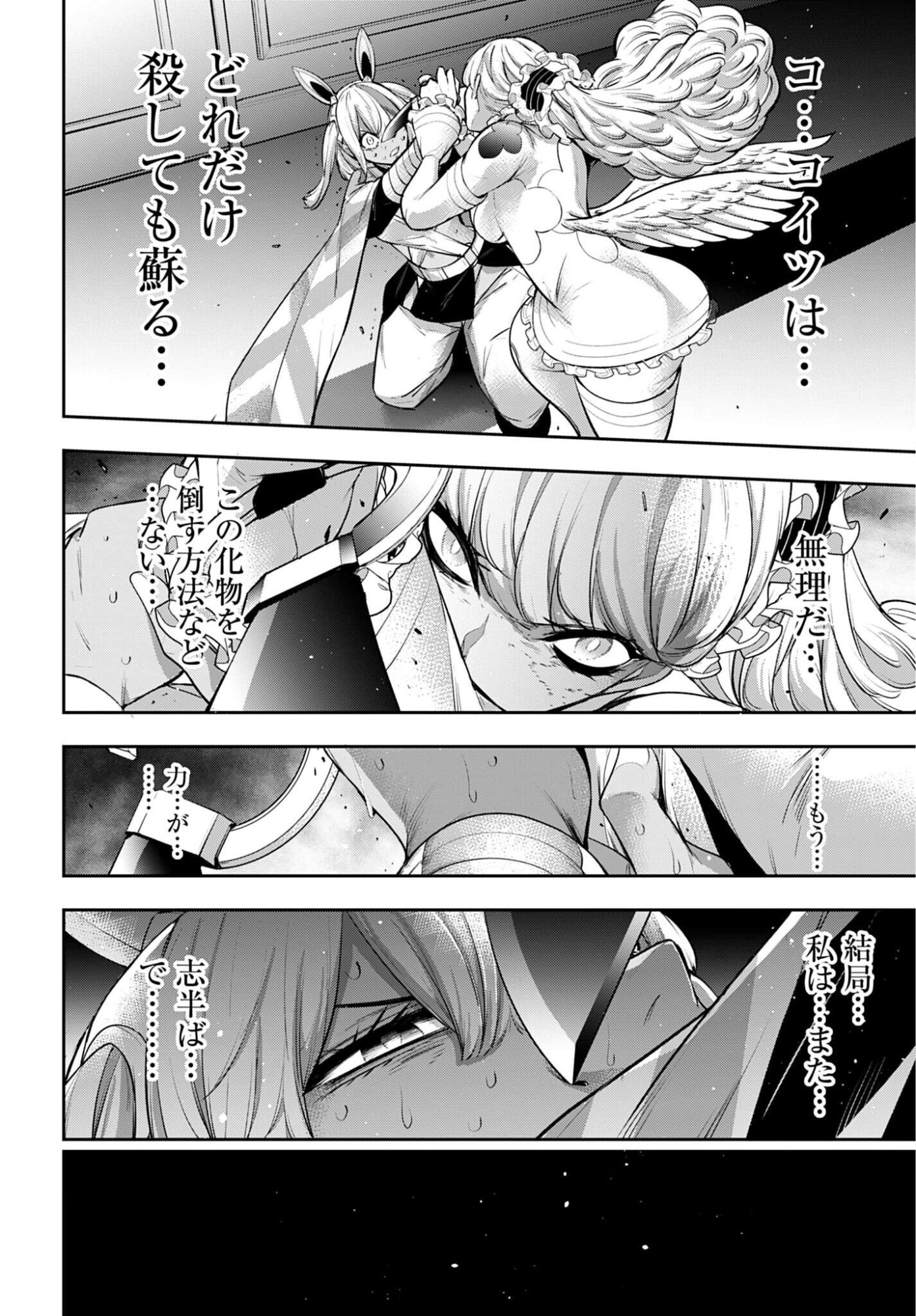 Majo Taisen: 32-nin no Isai no Majo wa Koroshiau Chapter 67 24ページ