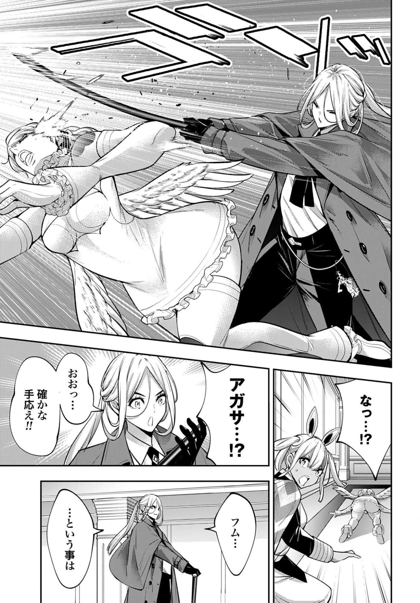 Majo Taisen: 32-nin no Isai no Majo wa Koroshiau Chapter 67 25ページ