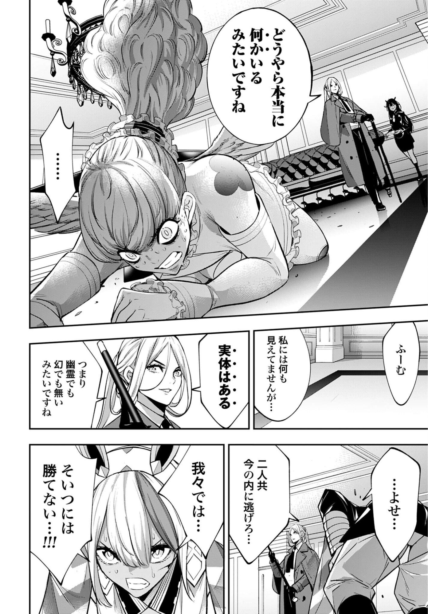 Majo Taisen: 32-nin no Isai no Majo wa Koroshiau Chapter 67 26ページ