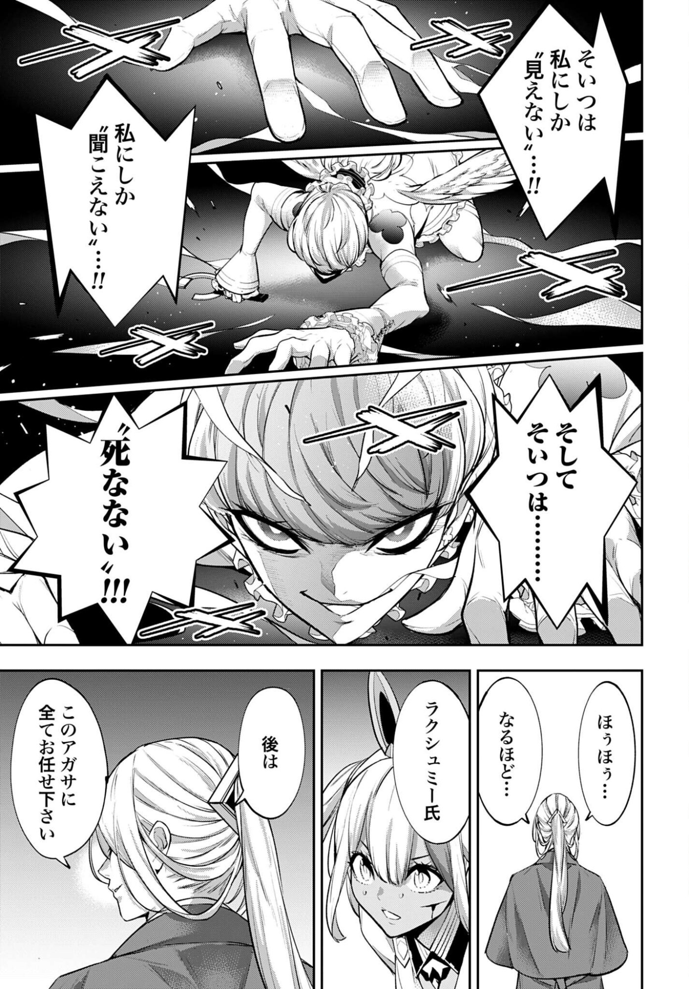 Majo Taisen: 32-nin no Isai no Majo wa Koroshiau Chapter 67 27ページ