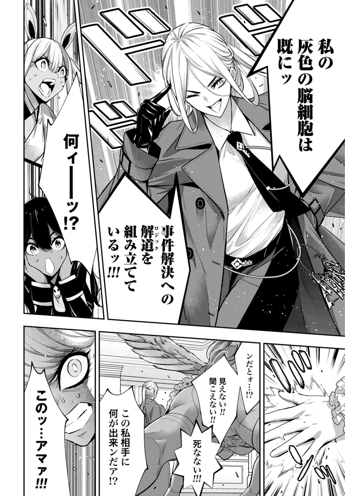 Majo Taisen: 32-nin no Isai no Majo wa Koroshiau Chapter 67 28ページ
