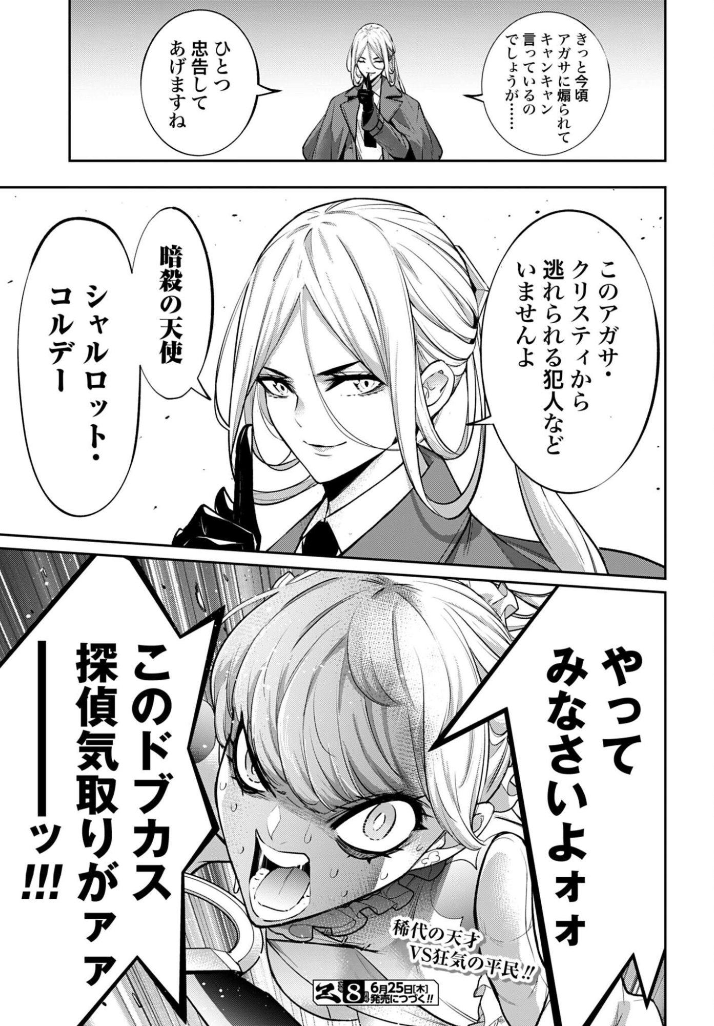 Majo Taisen: 32-nin no Isai no Majo wa Koroshiau Chapter 67 29ページ