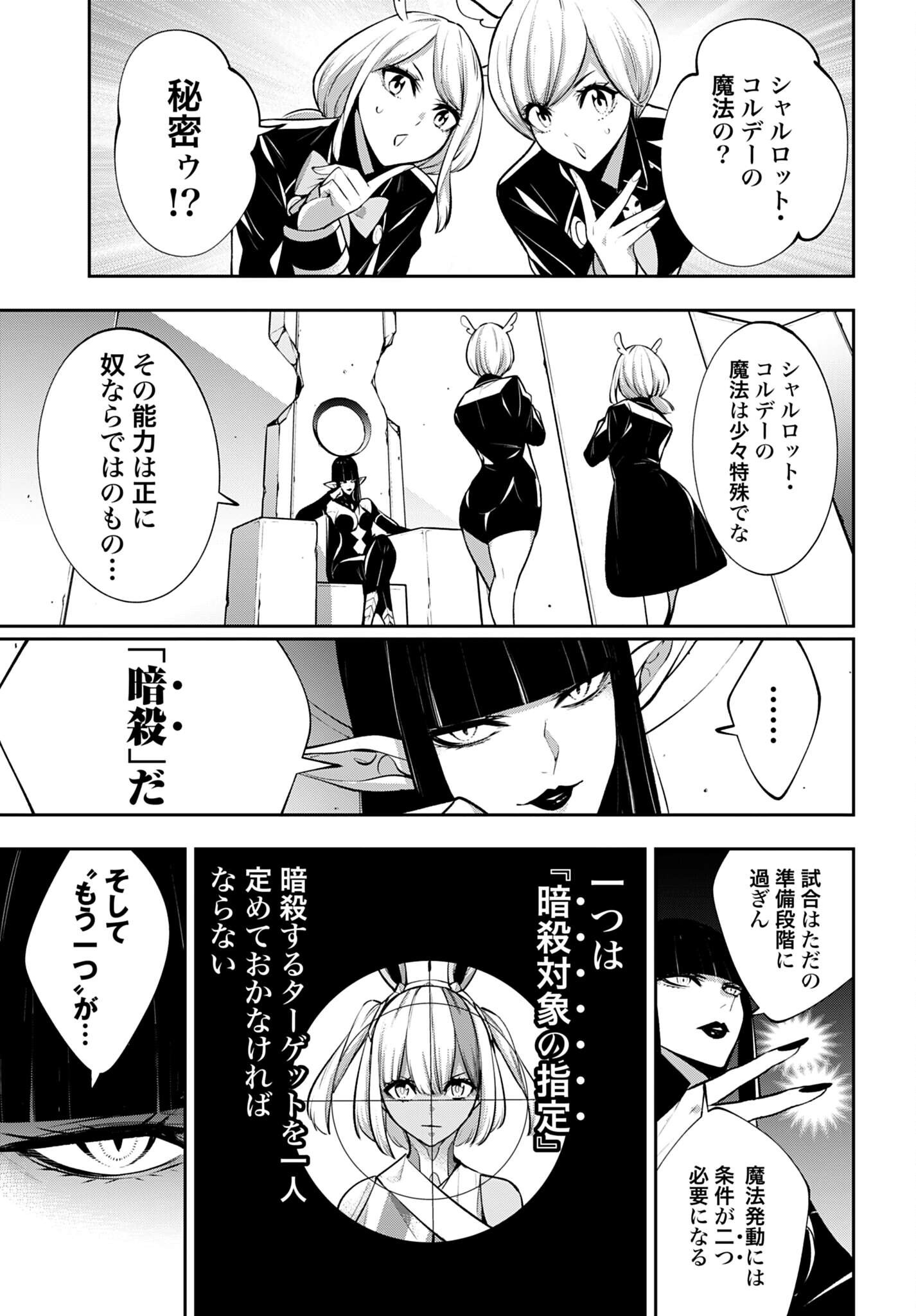 Majo Taisen: 32-nin no Isai no Majo wa Koroshiau Chapter 67 7ページ