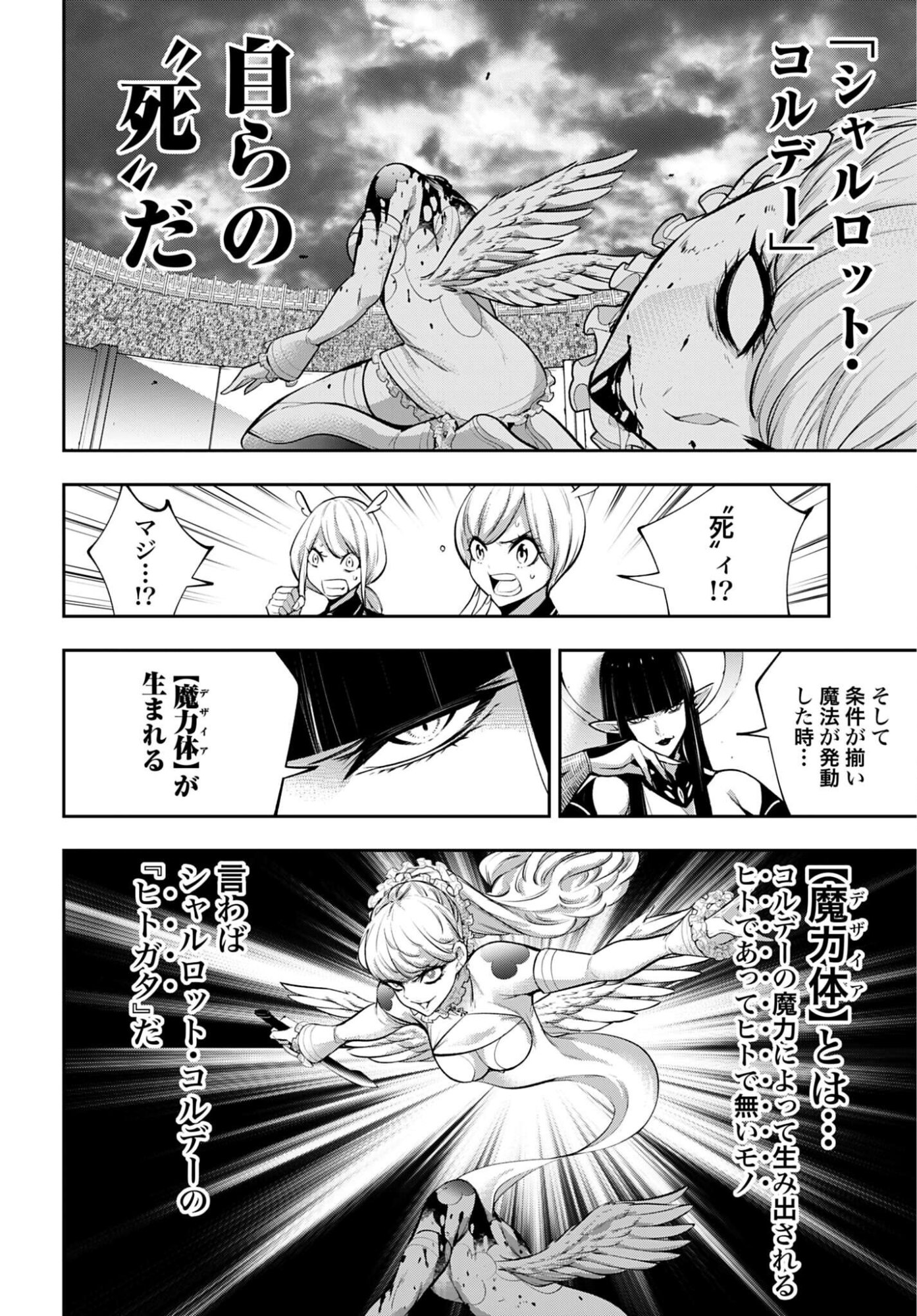 Majo Taisen: 32-nin no Isai no Majo wa Koroshiau Chapter 67 8ページ