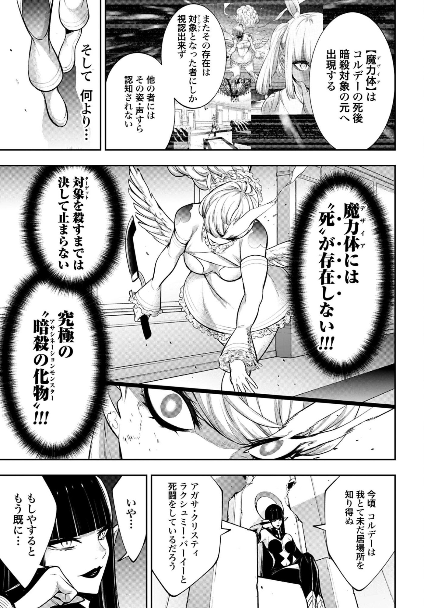 Majo Taisen: 32-nin no Isai no Majo wa Koroshiau Chapter 67 9ページ