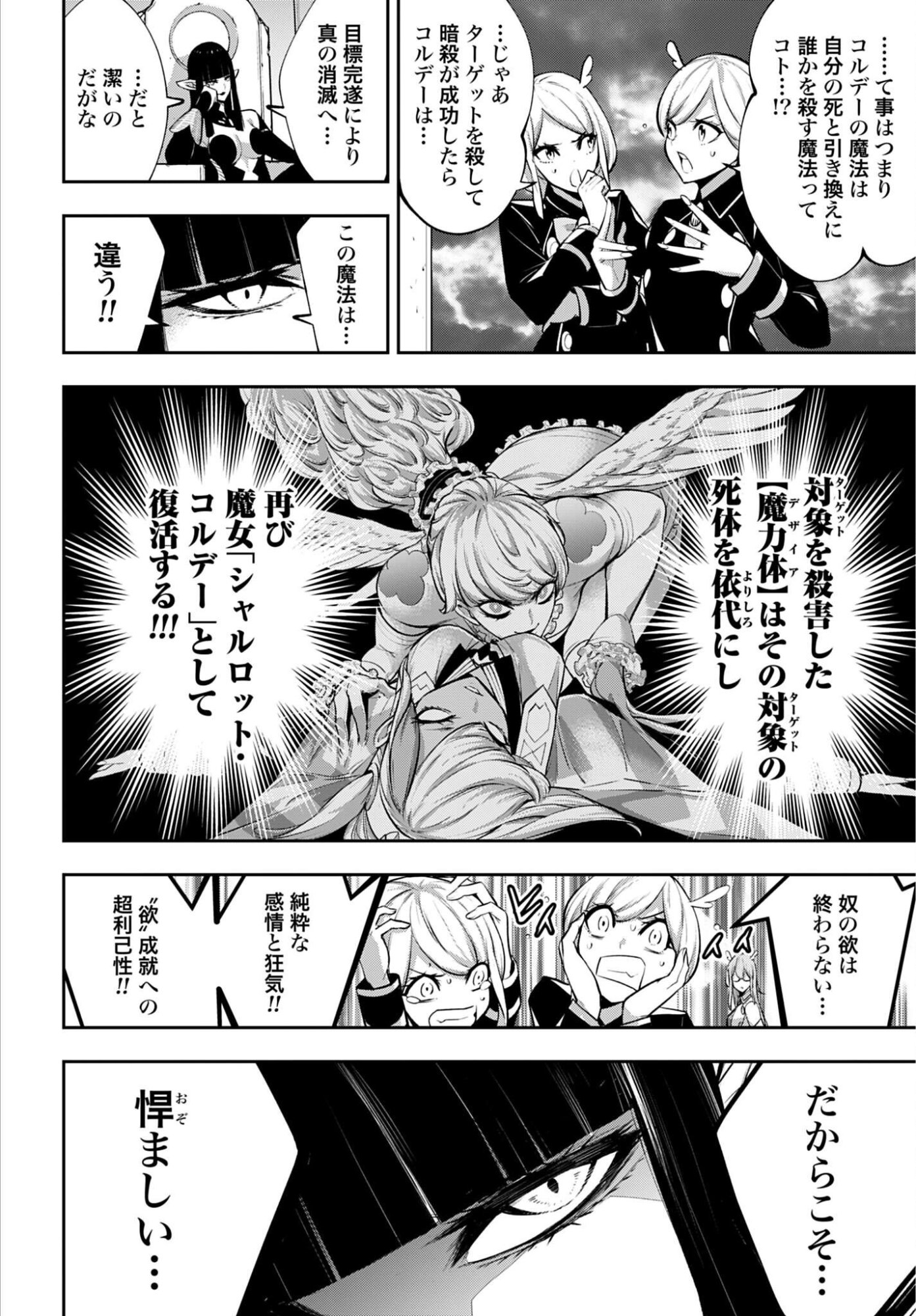Majo Taisen: 32-nin no Isai no Majo wa Koroshiau Chapter 67 10ページ