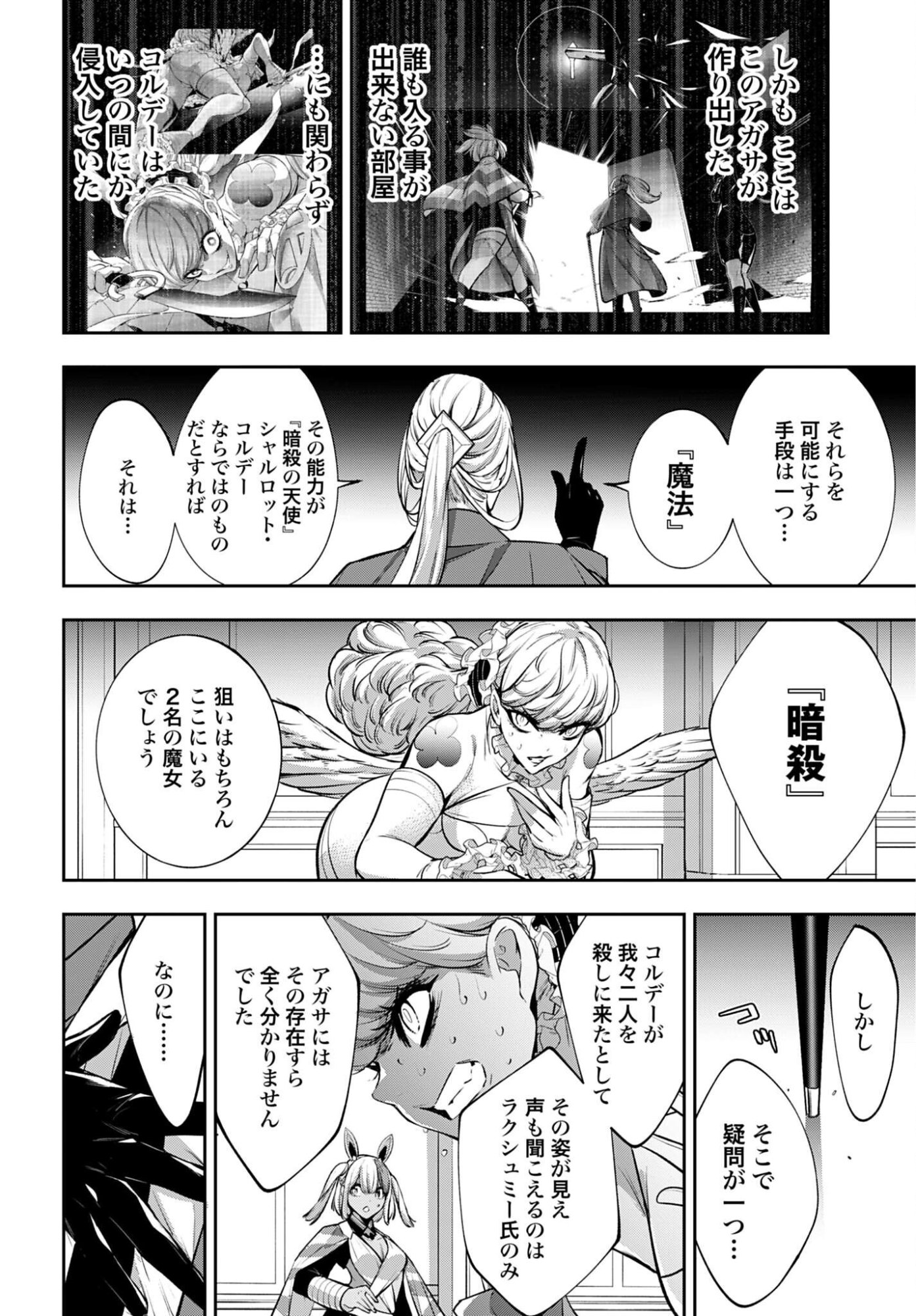 Majo Taisen: 32-nin no Isai no Majo wa Koroshiau Chapter 68 2ページ