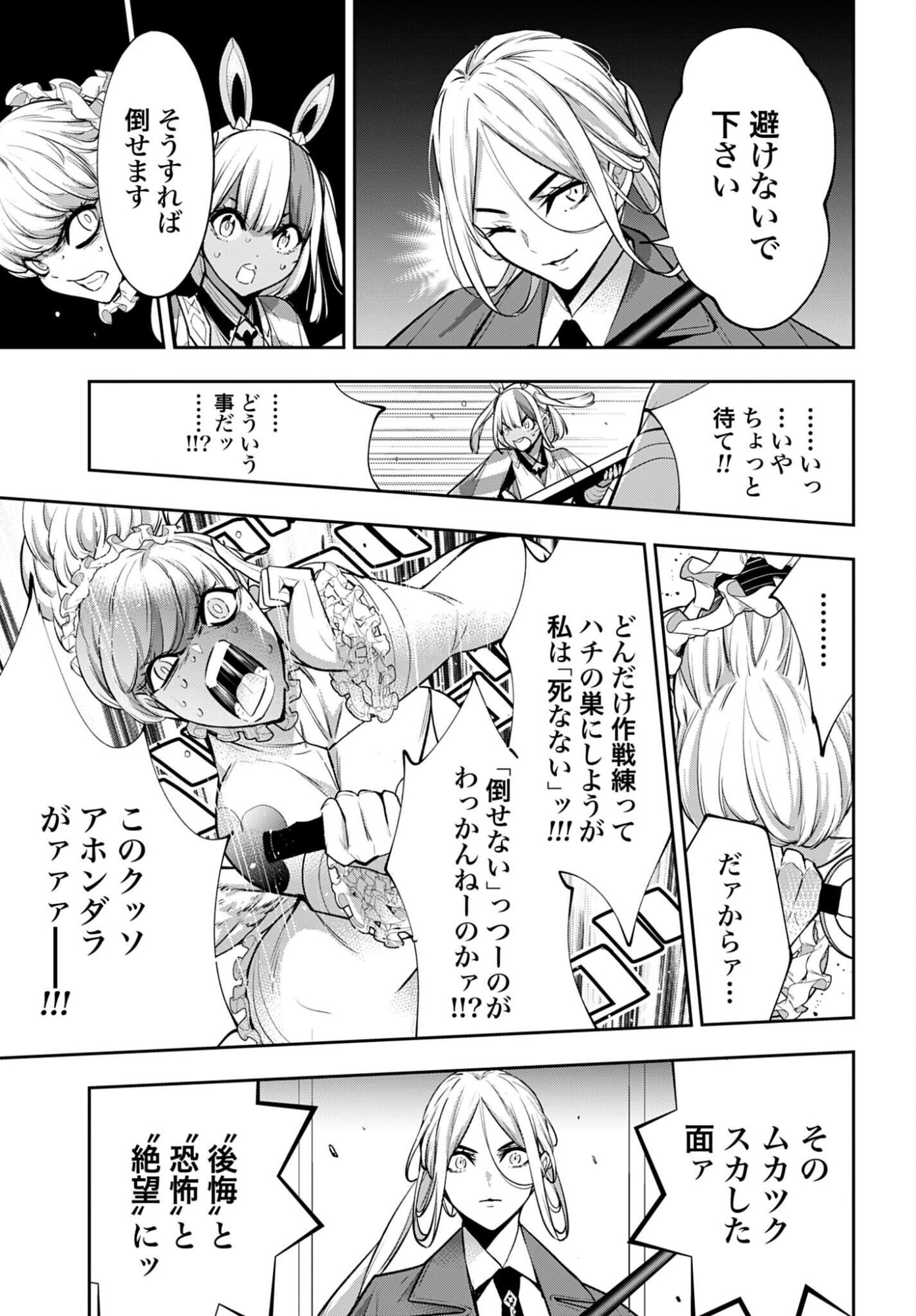Majo Taisen: 32-nin no Isai no Majo wa Koroshiau Chapter 68 11ページ