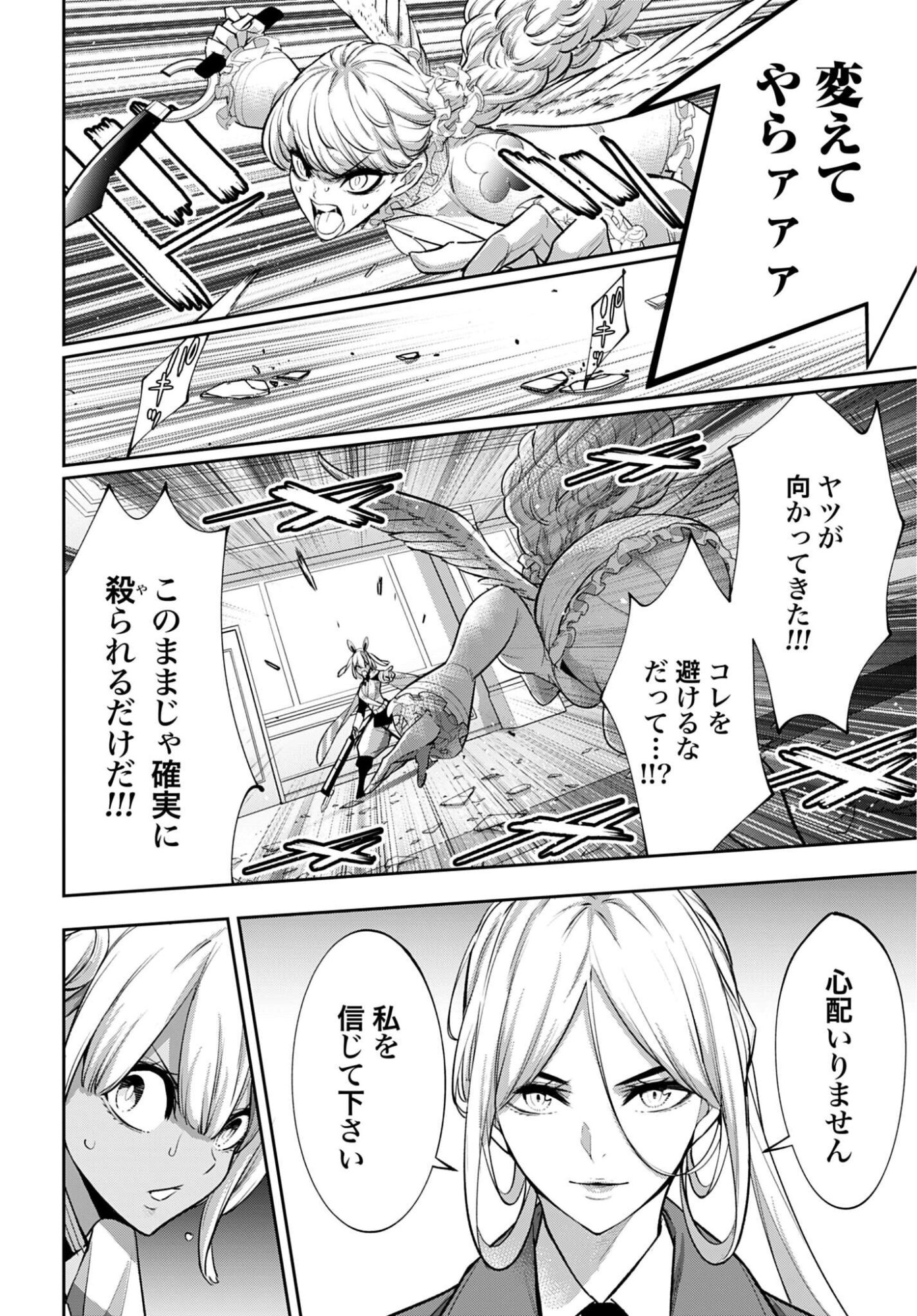 Majo Taisen: 32-nin no Isai no Majo wa Koroshiau Chapter 68 12ページ