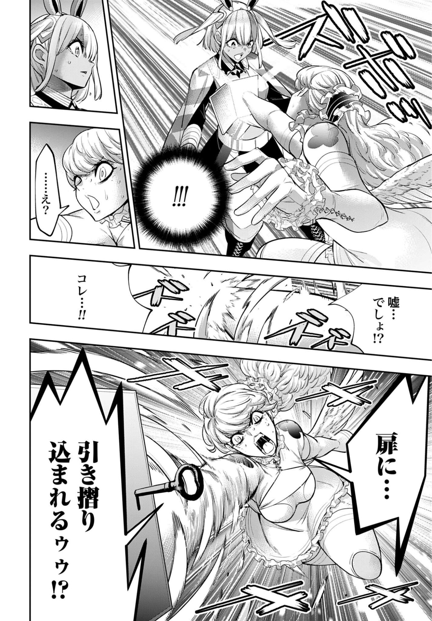 Majo Taisen: 32-nin no Isai no Majo wa Koroshiau Chapter 68 16ページ