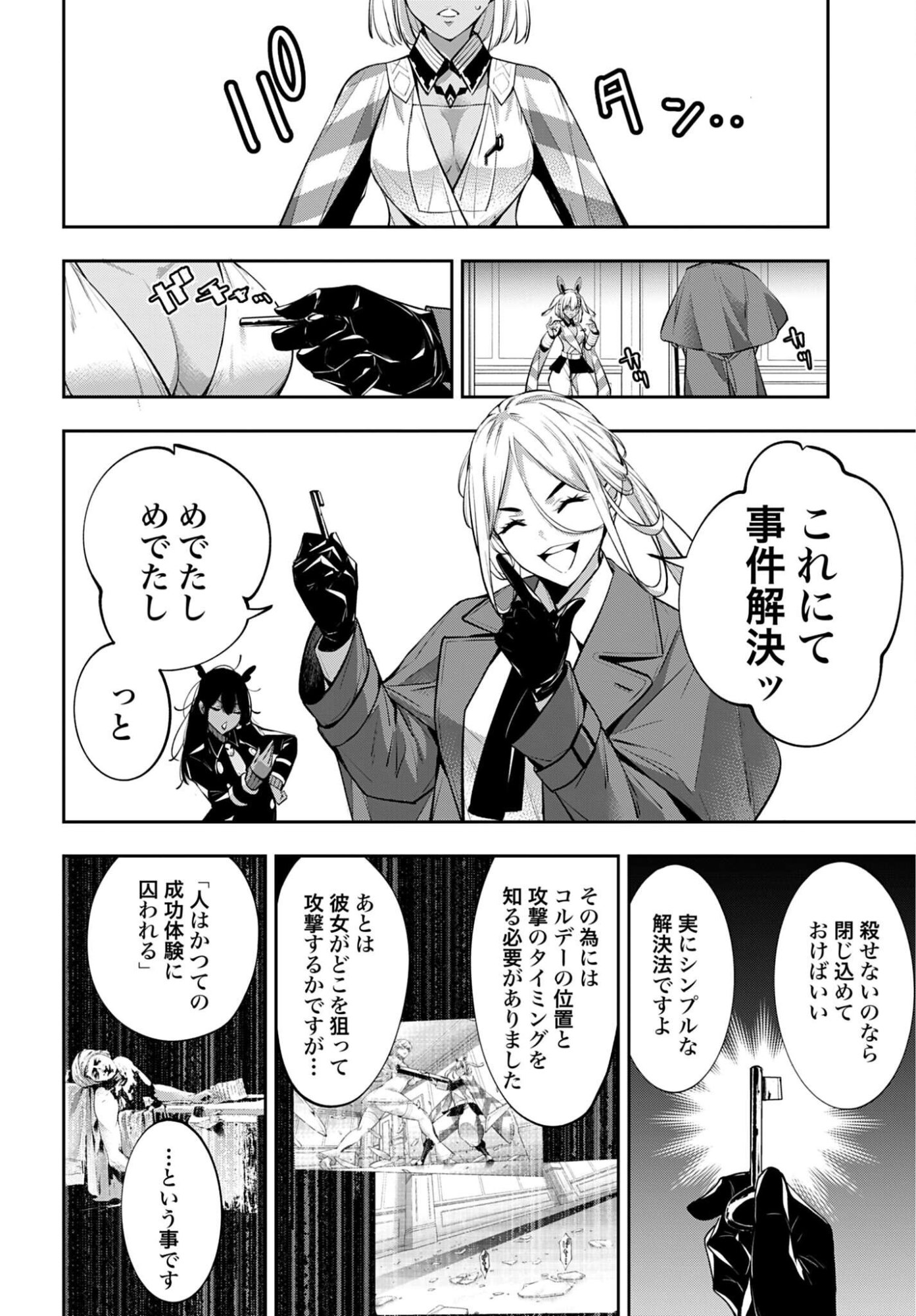 Majo Taisen: 32-nin no Isai no Majo wa Koroshiau Chapter 68 18ページ