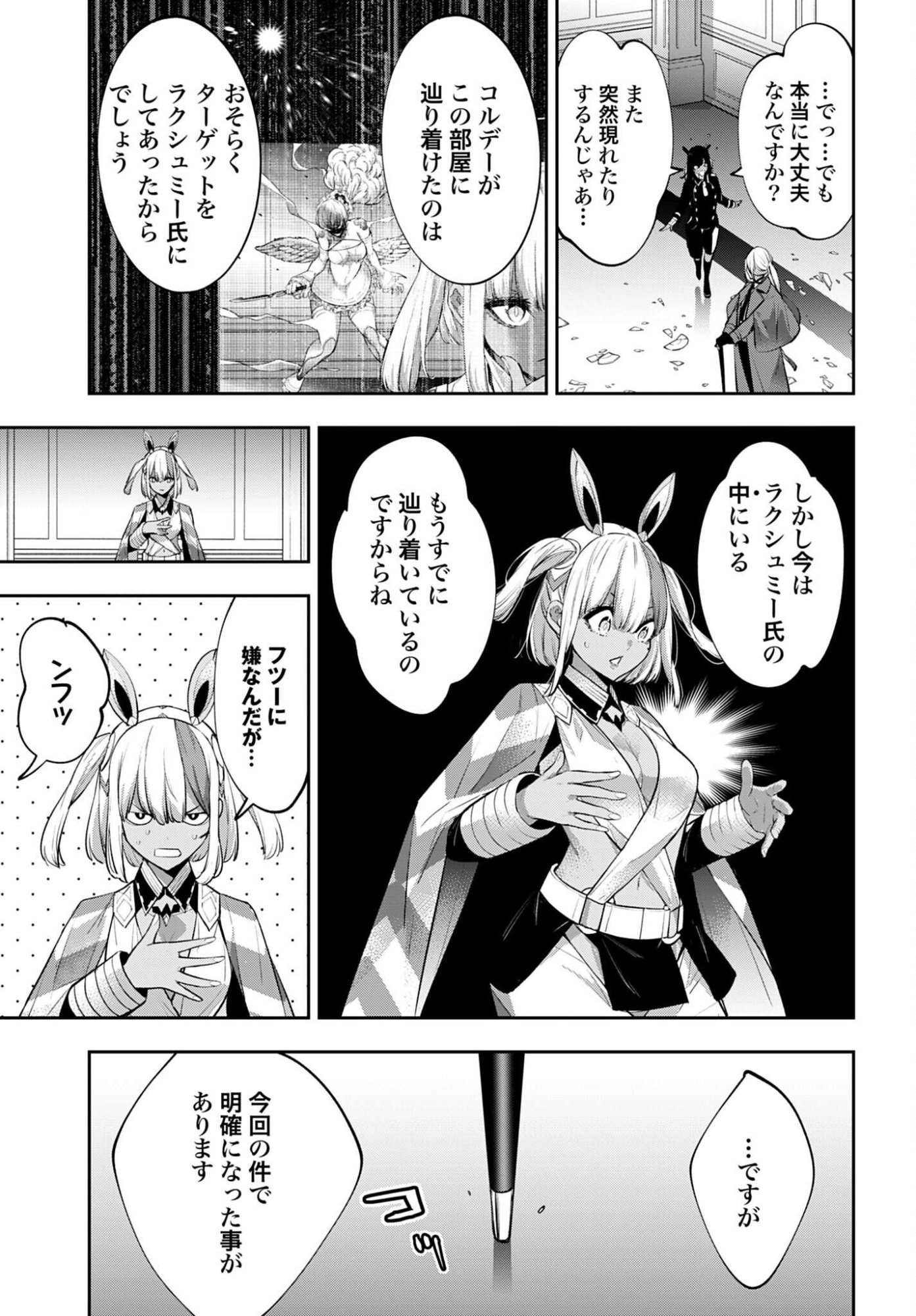 Majo Taisen: 32-nin no Isai no Majo wa Koroshiau Chapter 68 19ページ
