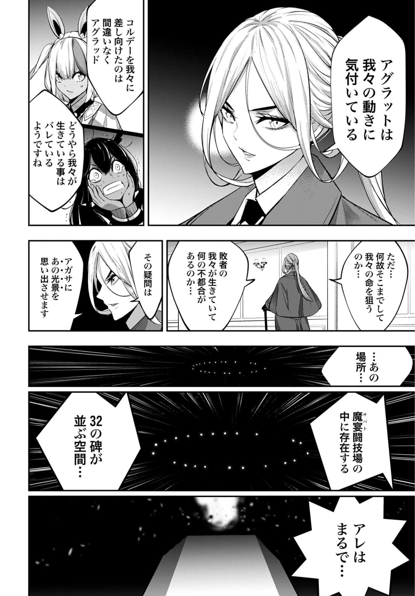 Majo Taisen: 32-nin no Isai no Majo wa Koroshiau Chapter 68 20ページ