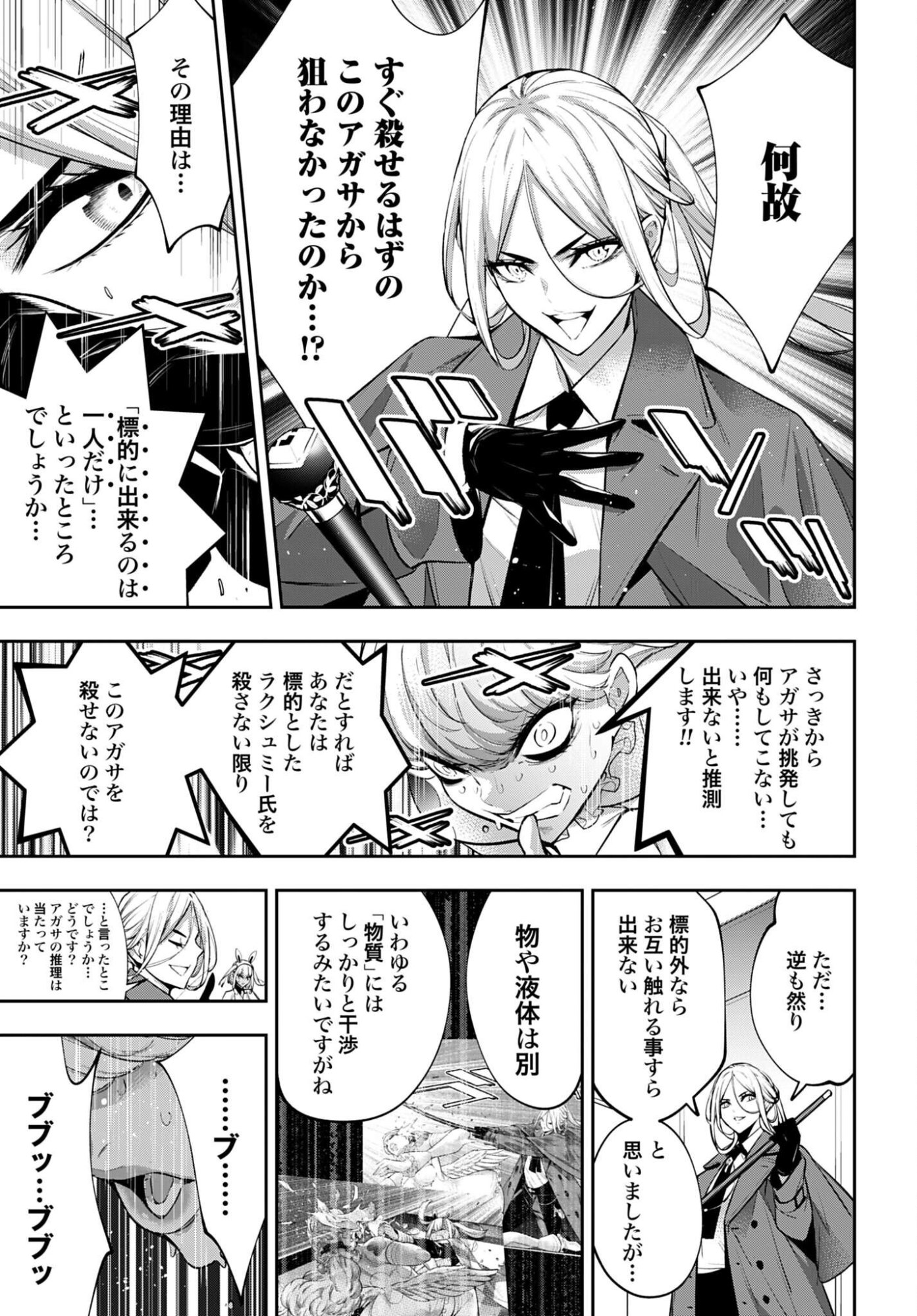 Majo Taisen: 32-nin no Isai no Majo wa Koroshiau Chapter 68 3ページ