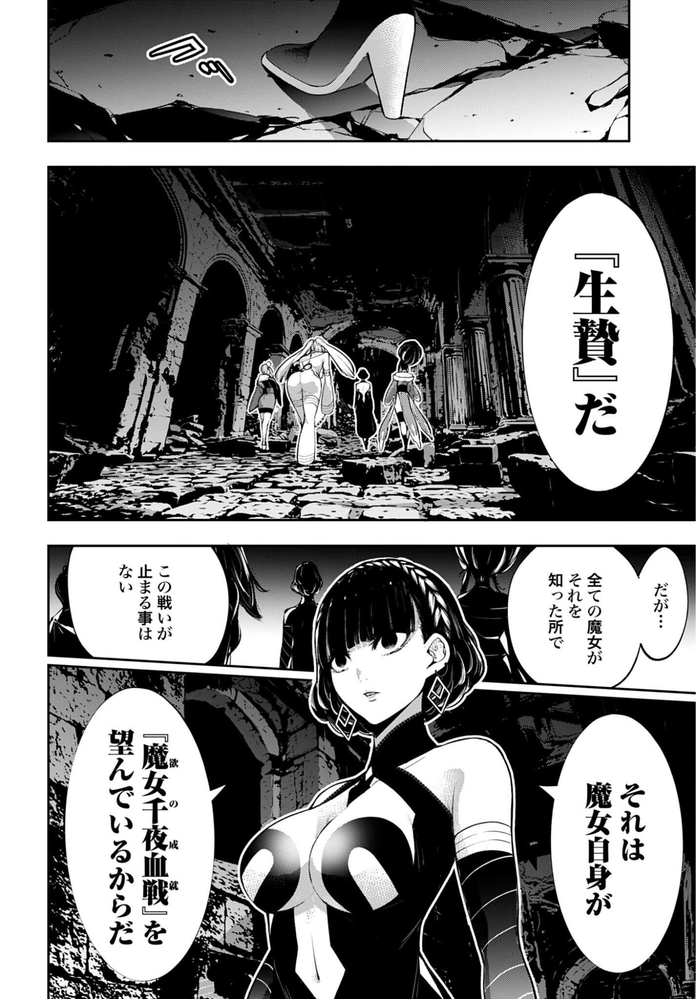 Majo Taisen: 32-nin no Isai no Majo wa Koroshiau Chapter 68 22ページ