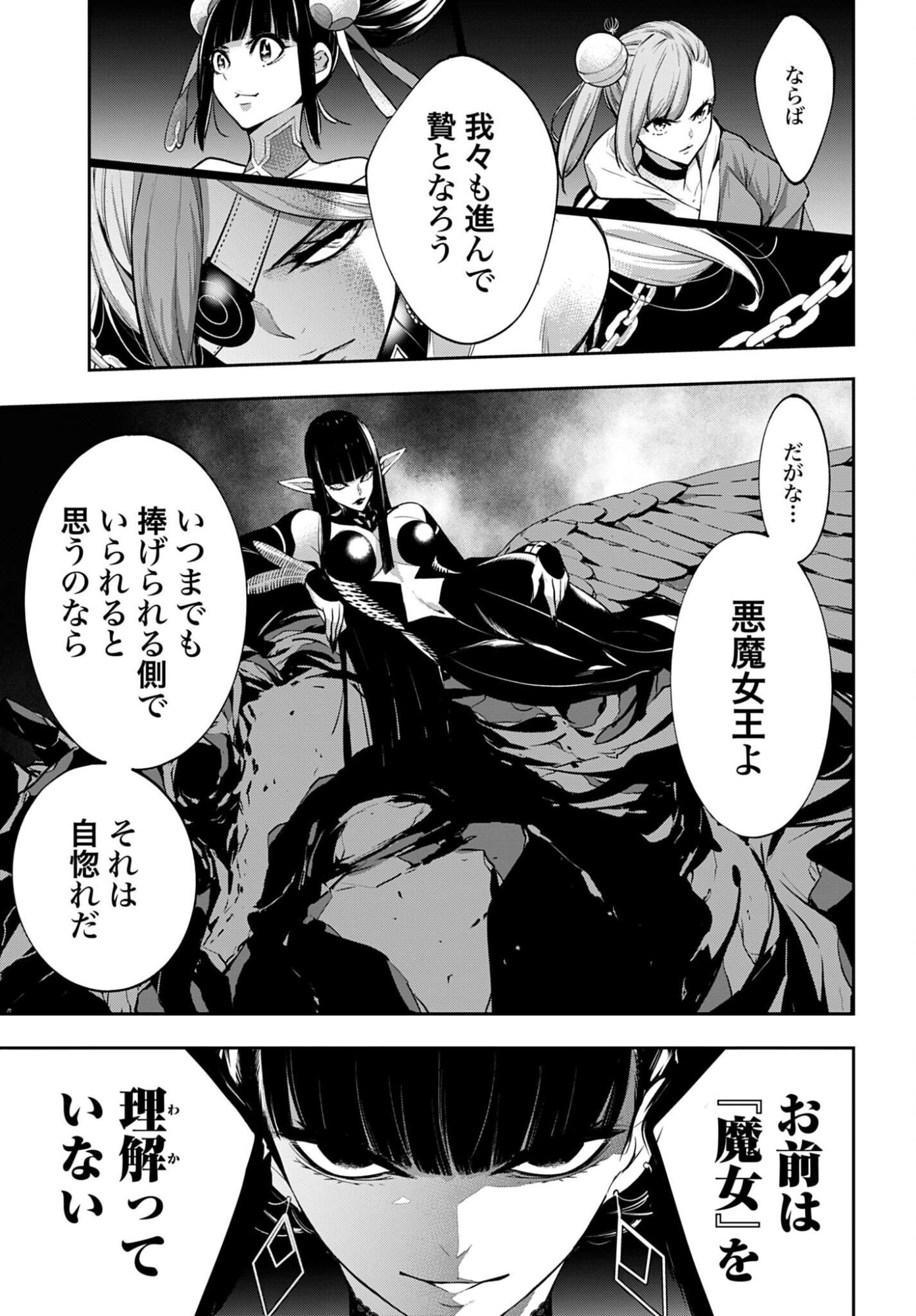 Majo Taisen: 32-nin no Isai no Majo wa Koroshiau Chapter 68 23ページ