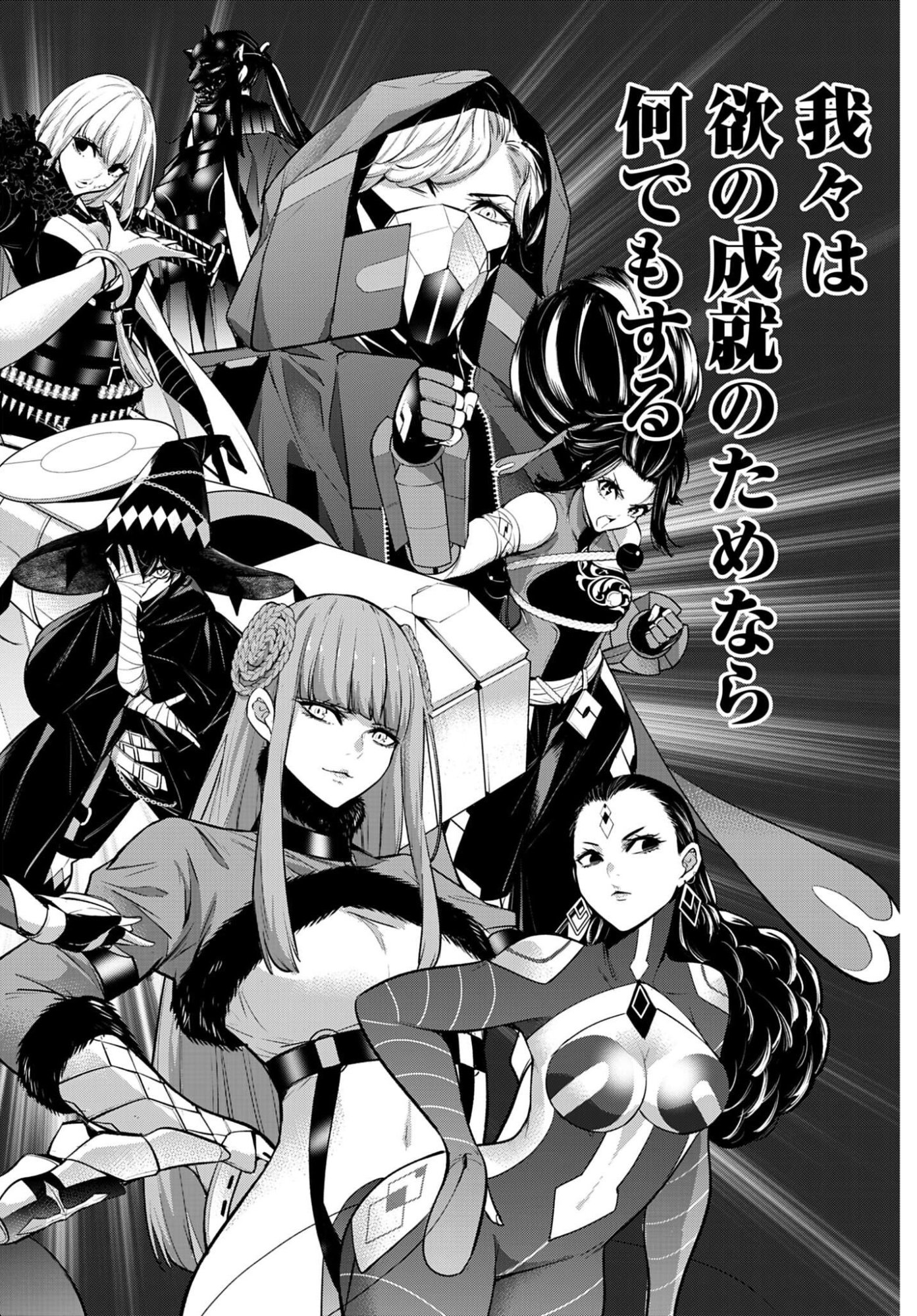 Majo Taisen: 32-nin no Isai no Majo wa Koroshiau Chapter 68 24ページ