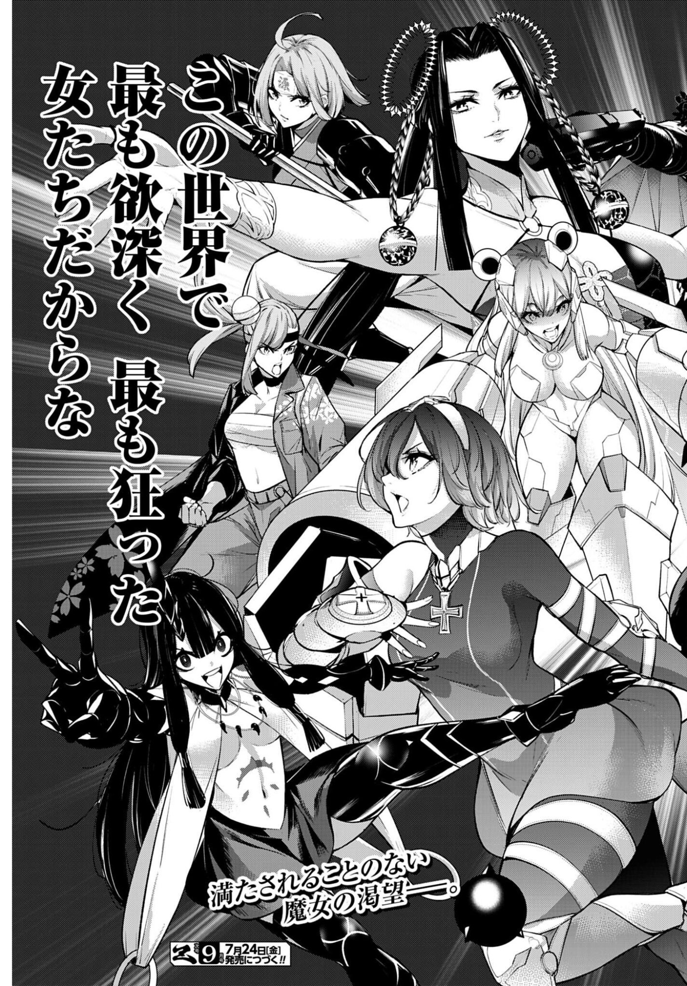 Majo Taisen: 32-nin no Isai no Majo wa Koroshiau Chapter 68 25ページ