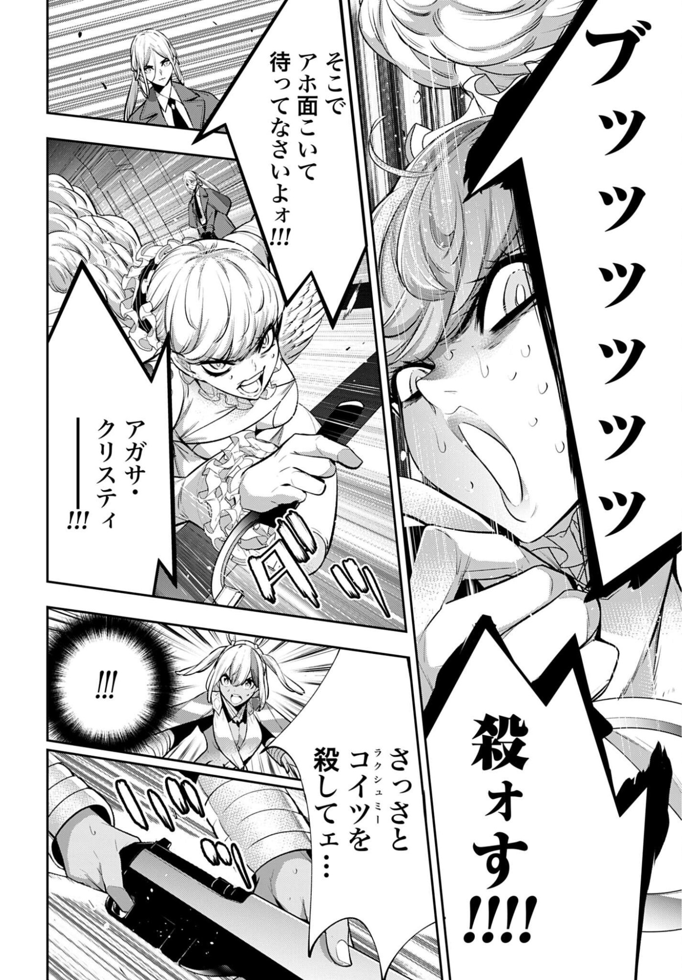 Majo Taisen: 32-nin no Isai no Majo wa Koroshiau Chapter 68 4ページ