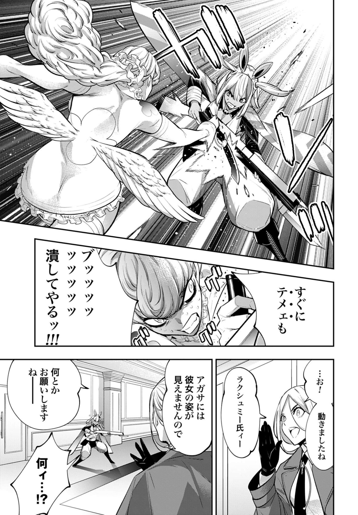 Majo Taisen: 32-nin no Isai no Majo wa Koroshiau Chapter 68 5ページ