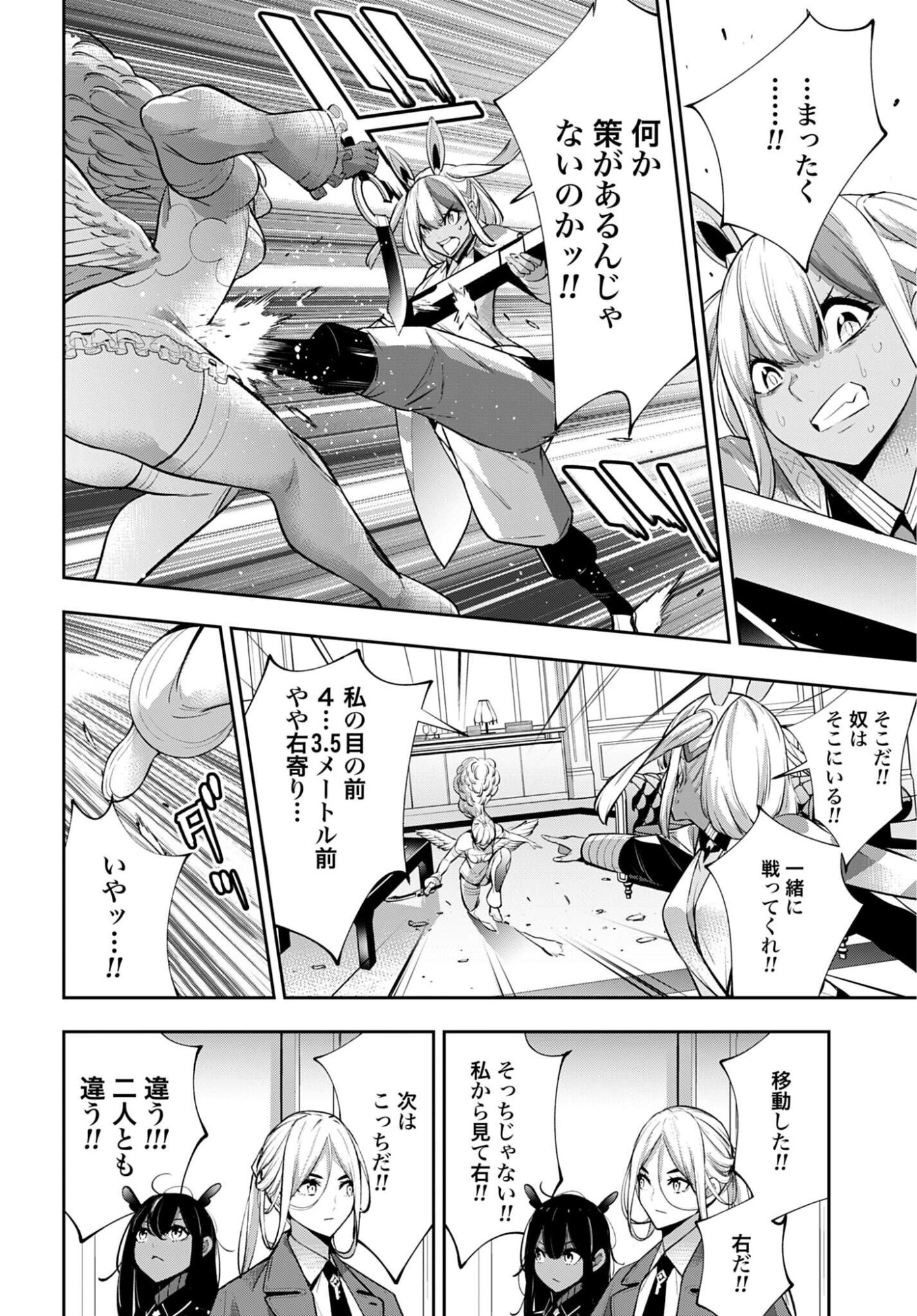 Majo Taisen: 32-nin no Isai no Majo wa Koroshiau Chapter 68 6ページ