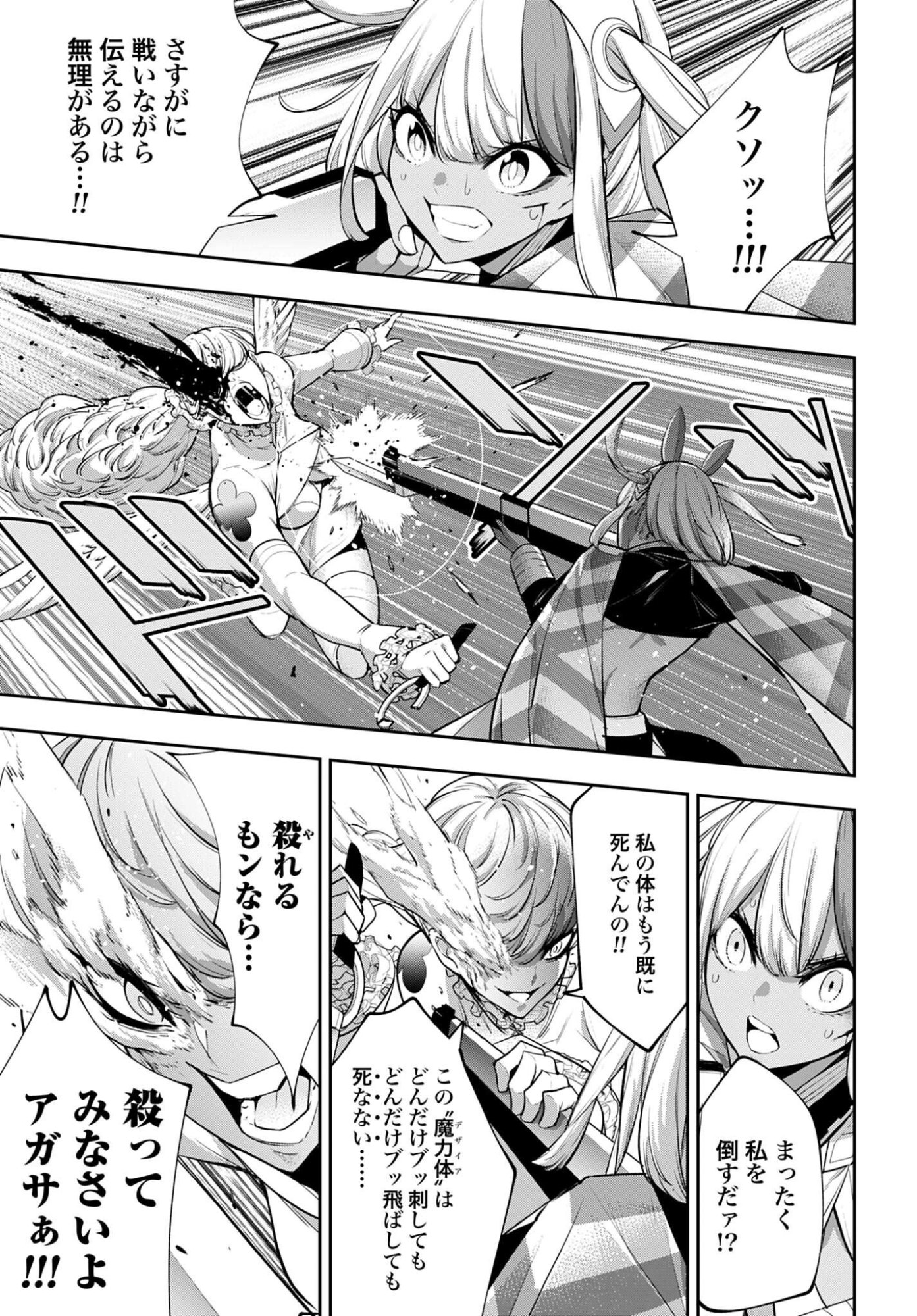 Majo Taisen: 32-nin no Isai no Majo wa Koroshiau Chapter 68 7ページ