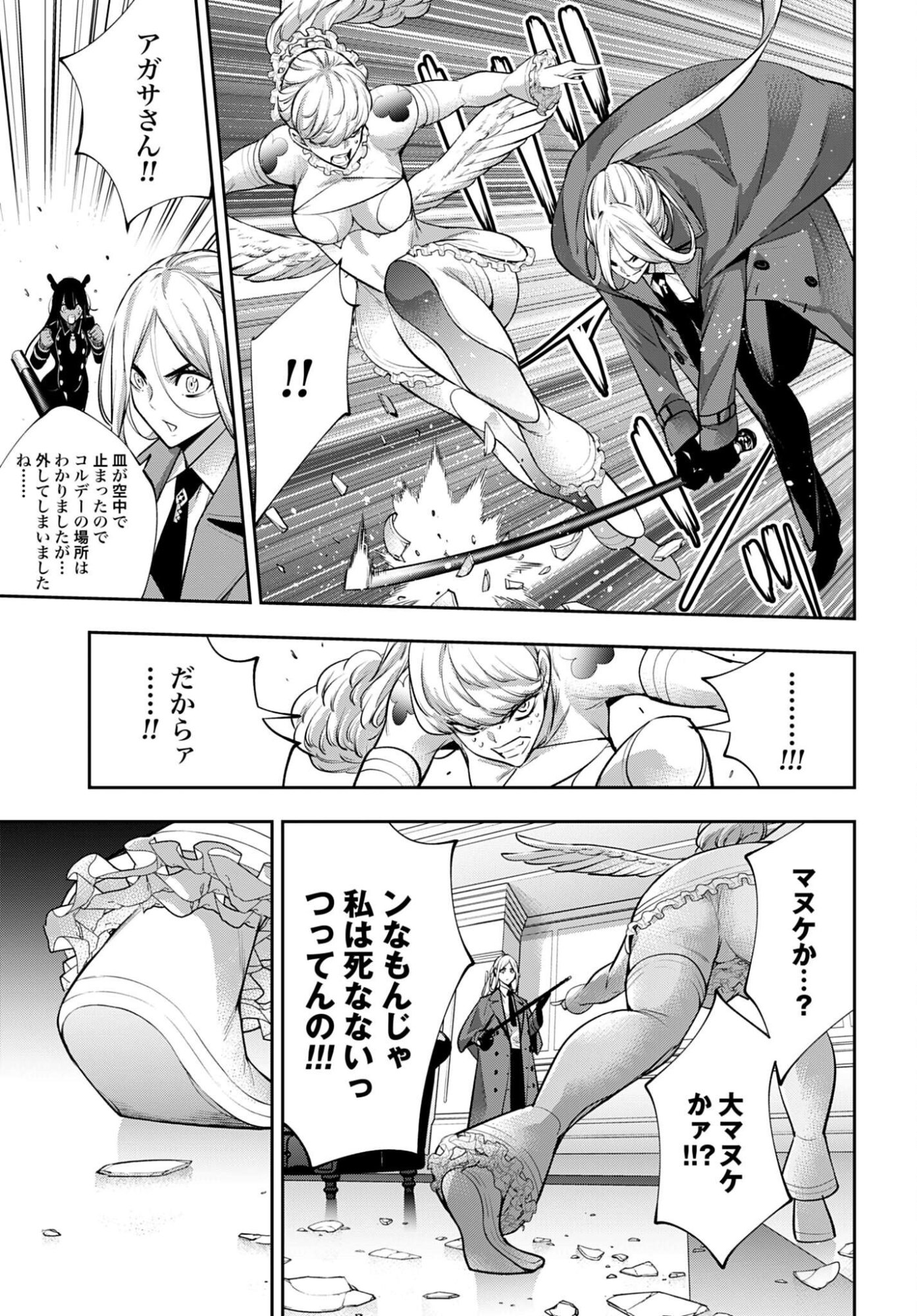 Majo Taisen: 32-nin no Isai no Majo wa Koroshiau Chapter 68 9ページ
