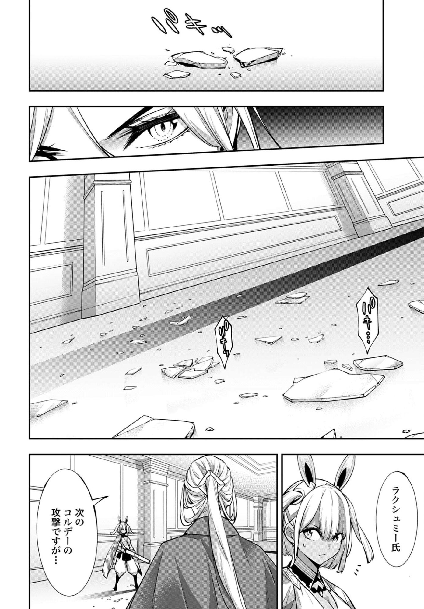 Majo Taisen: 32-nin no Isai no Majo wa Koroshiau Chapter 68 10ページ