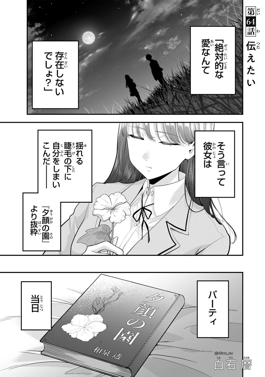 Oyasumi Fumi-san Chapter 64 1ページ